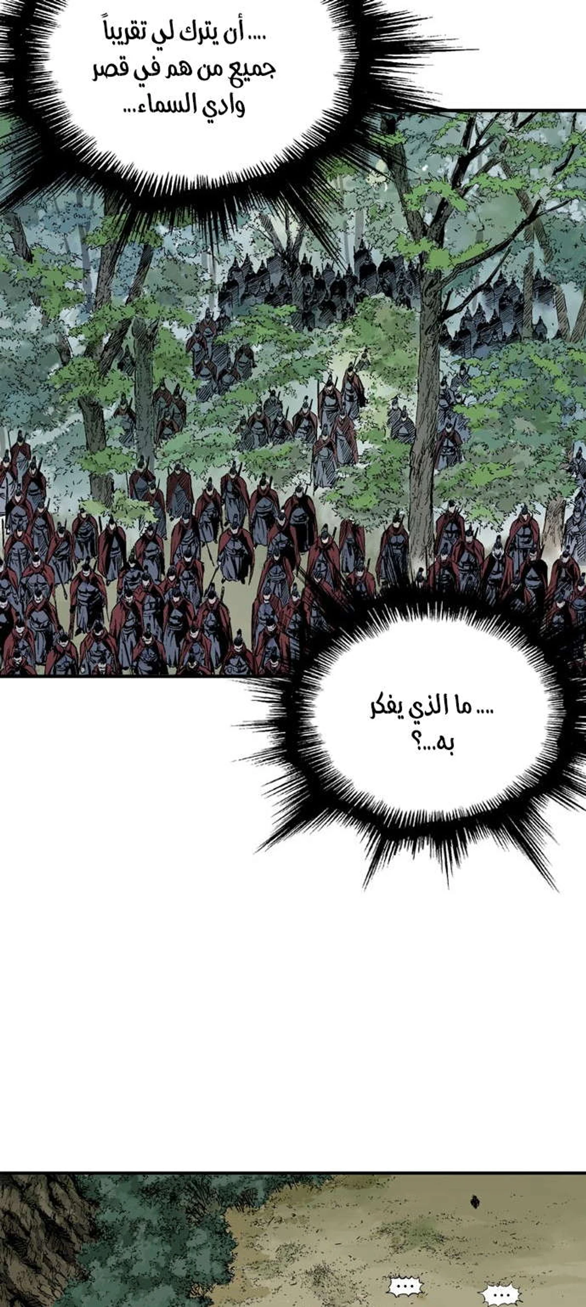 غوسو — الأستاذ الفصل 177 — صفحة 43
