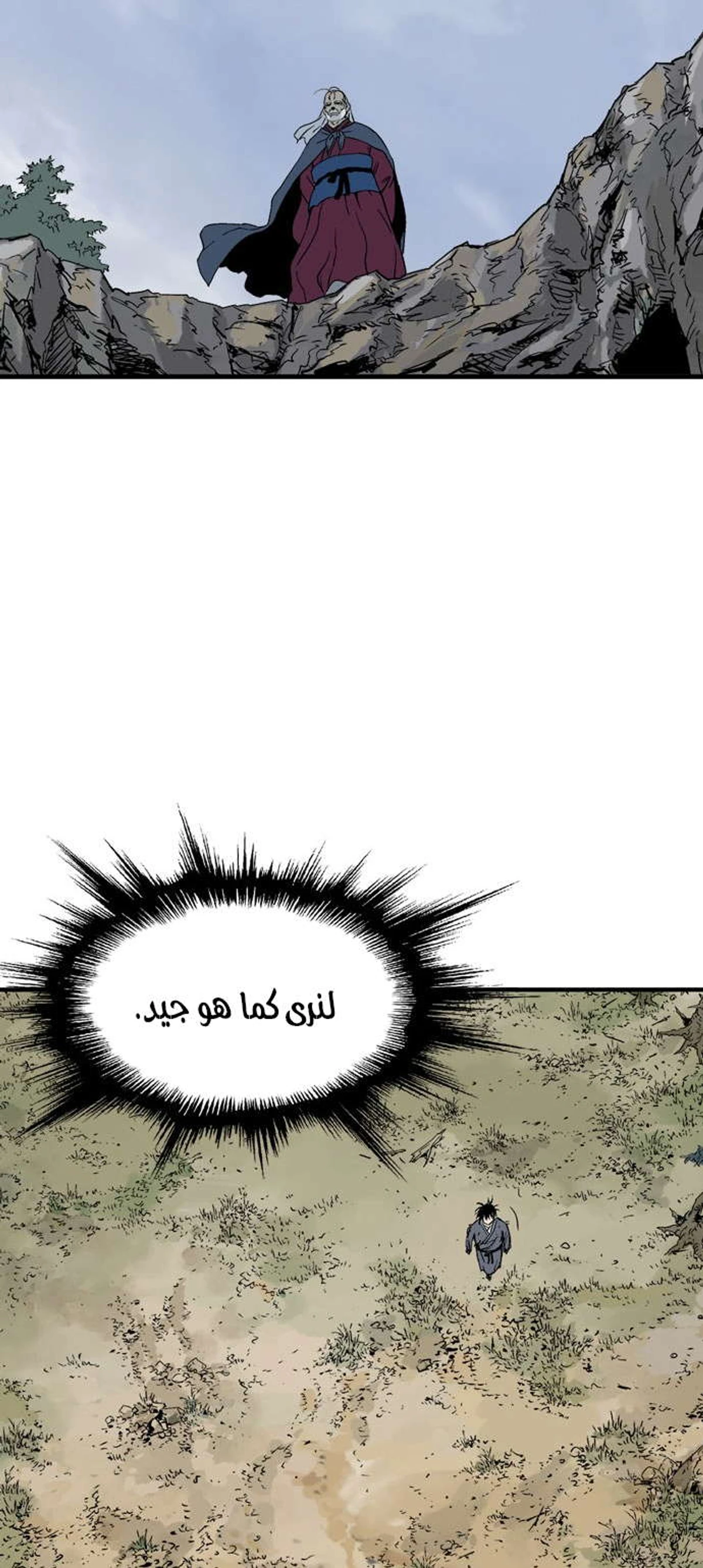 غوسو — الأستاذ الفصل 177 — صفحة 45