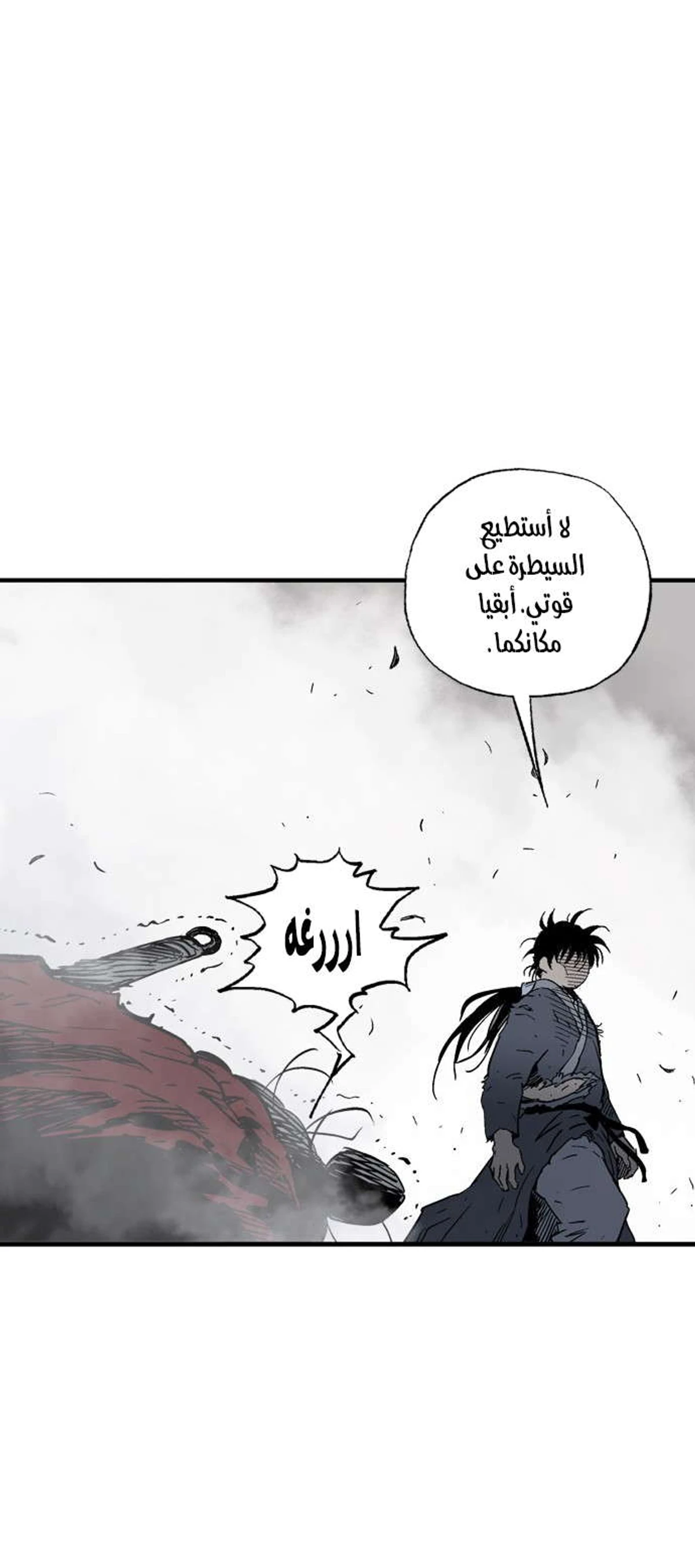 غوسو — الأستاذ الفصل 177 — صفحة 54