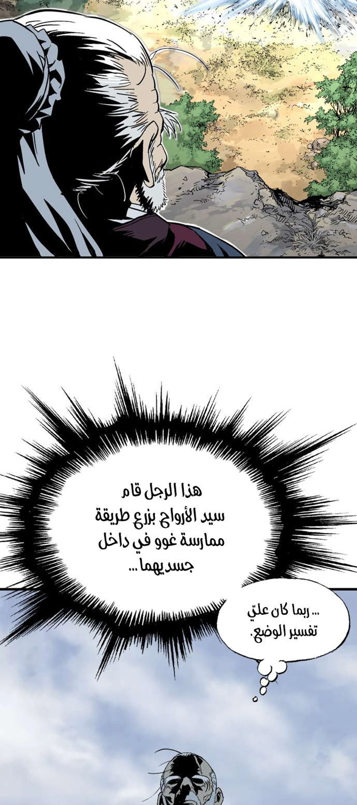 غوسو — الأستاذ الفصل 177 — صفحة 63