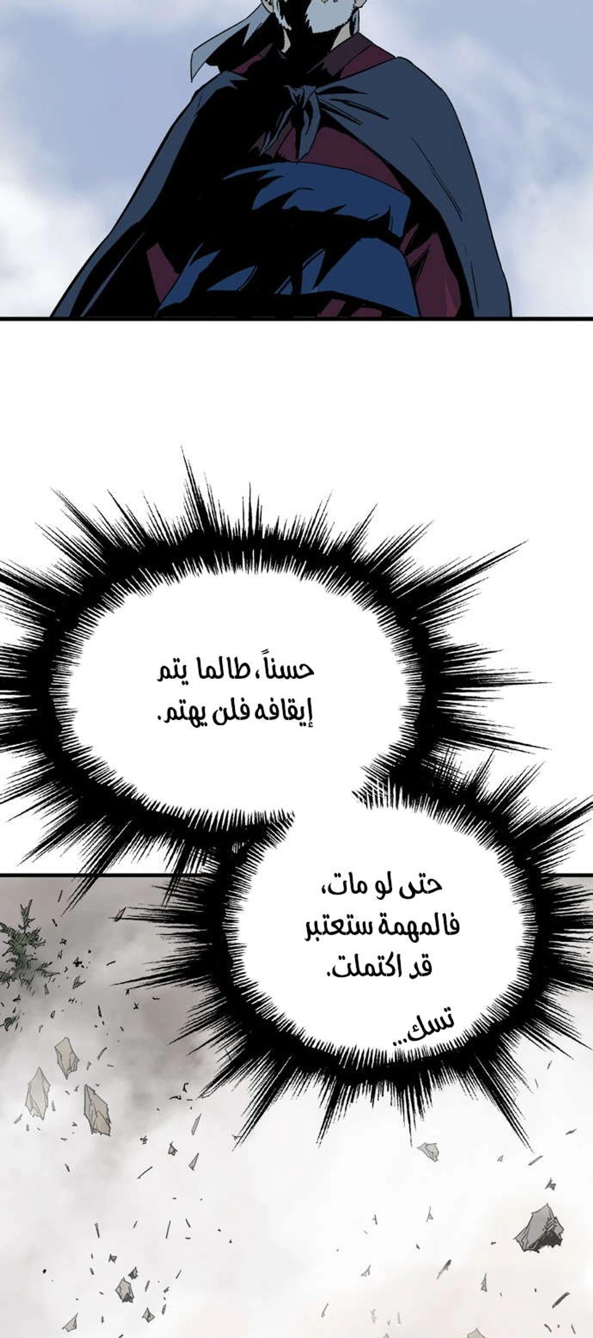 غوسو — الأستاذ الفصل 177 — صفحة 64