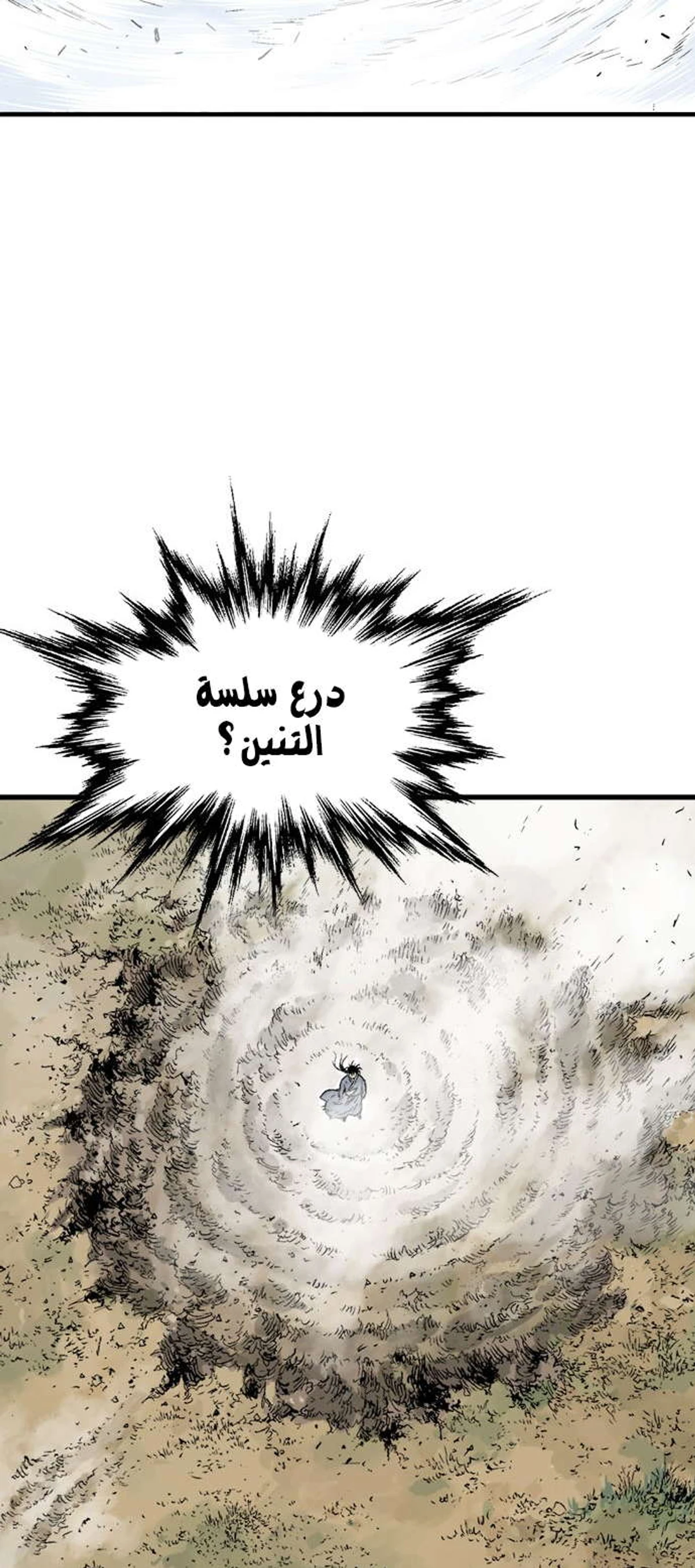 غوسو — الأستاذ الفصل 177 — صفحة 71