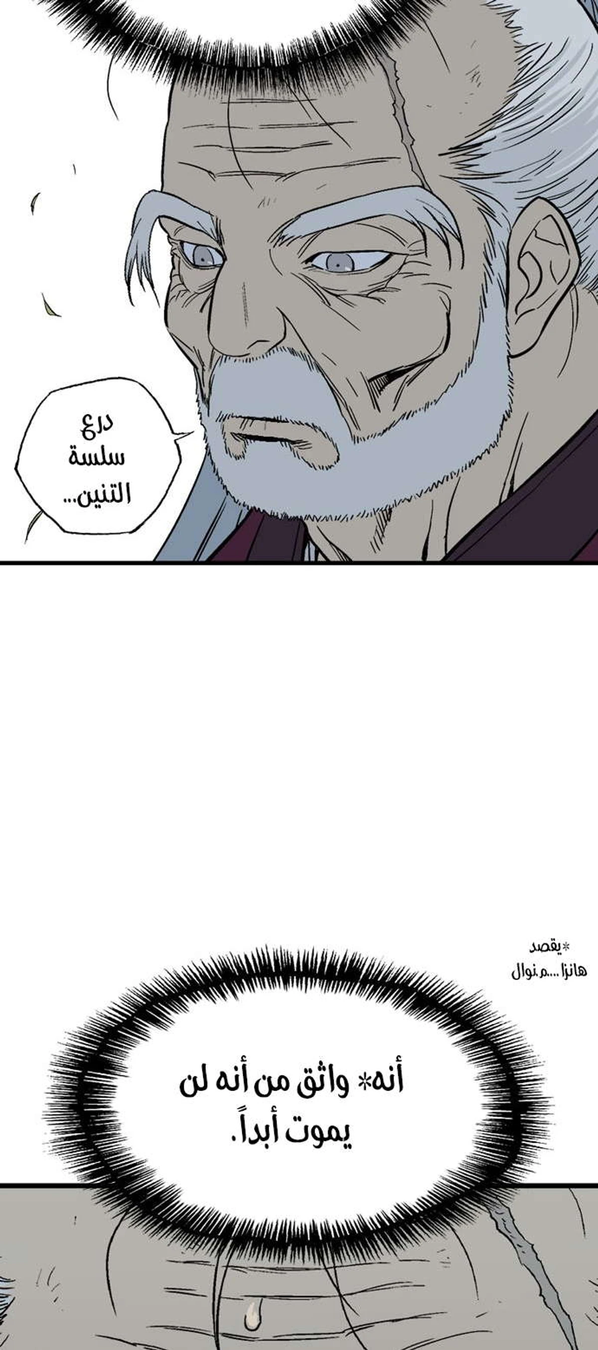 غوسو — الأستاذ الفصل 177 — صفحة 77