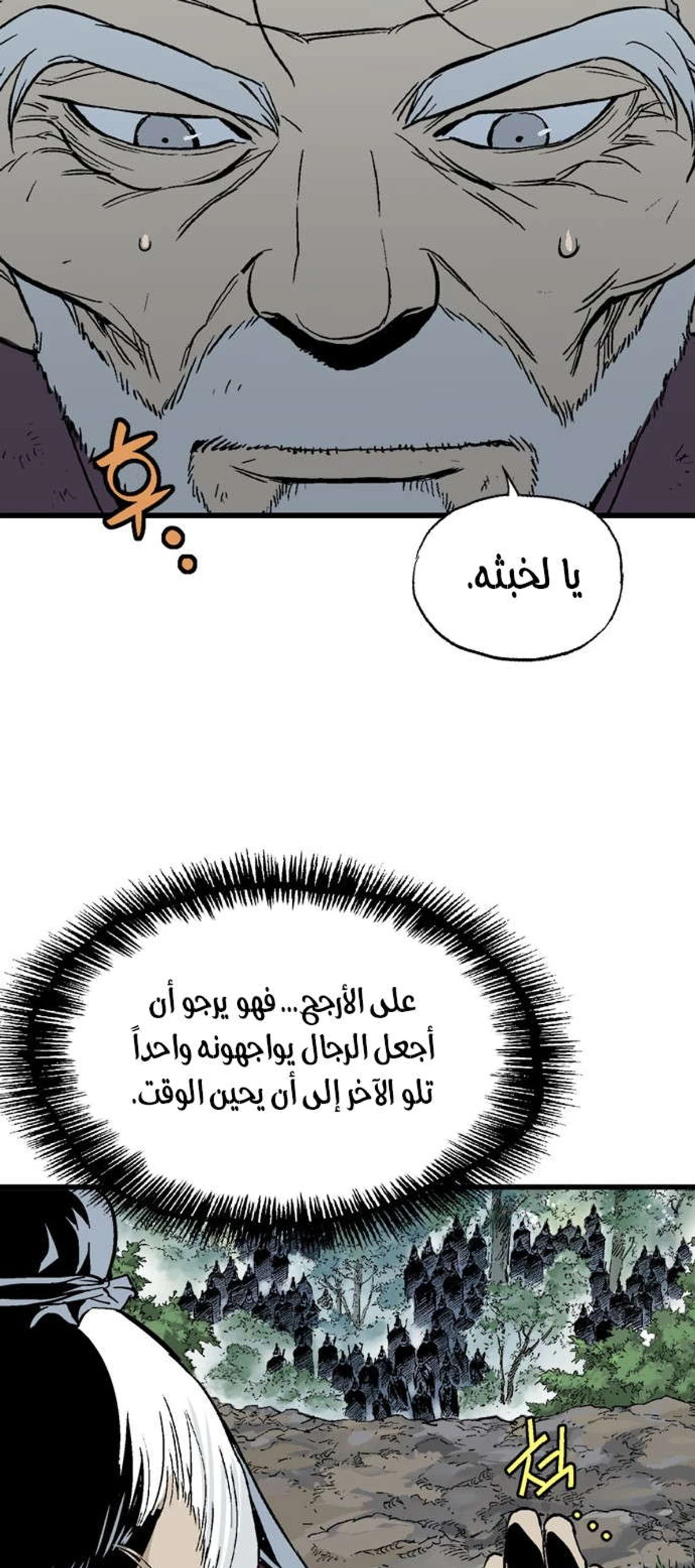 غوسو — الأستاذ الفصل 177 — صفحة 78