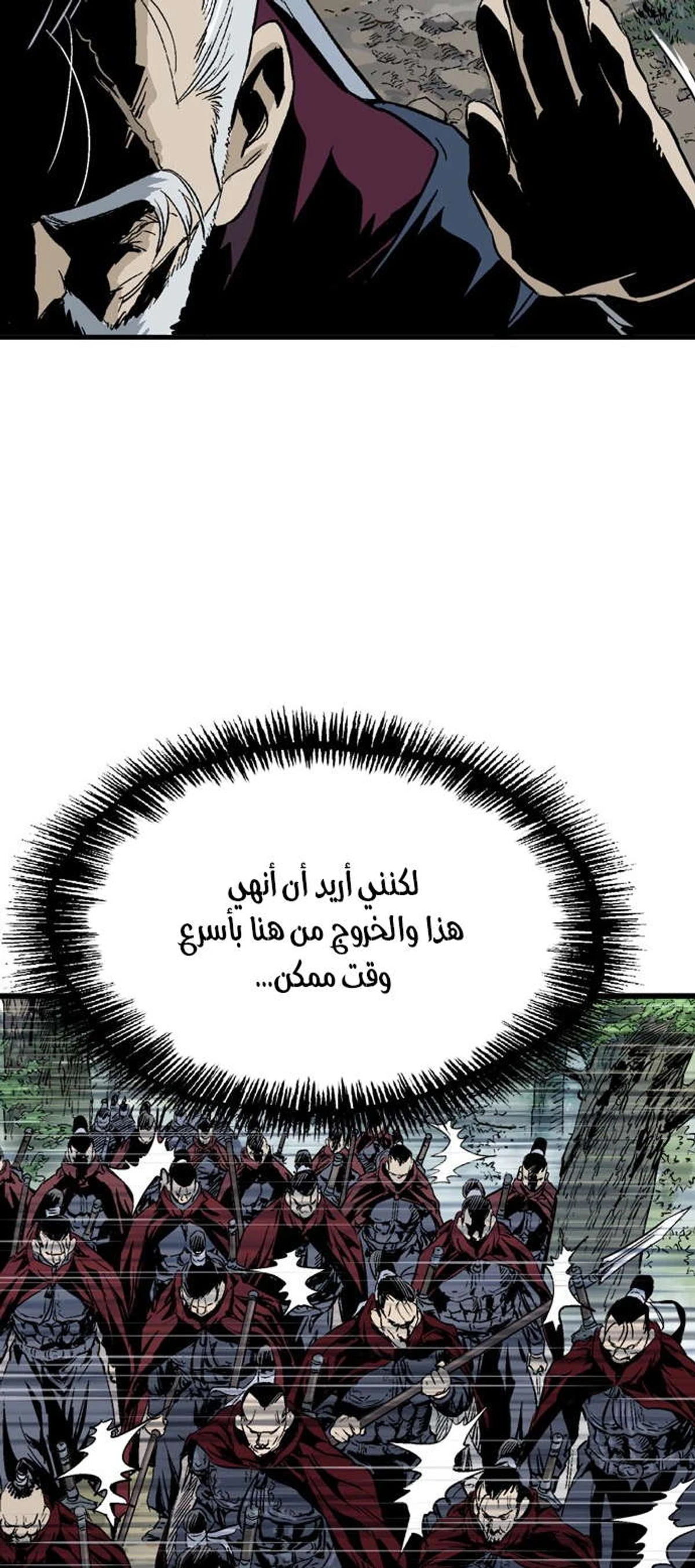 غوسو — الأستاذ الفصل 177 — صفحة 79