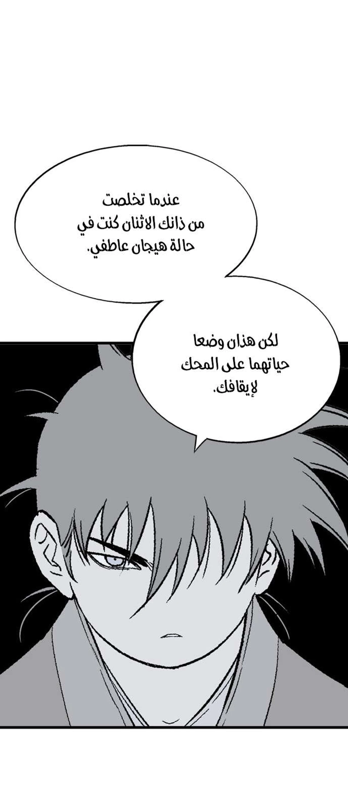 غوسو — الأستاذ الفصل 177 — صفحة 81