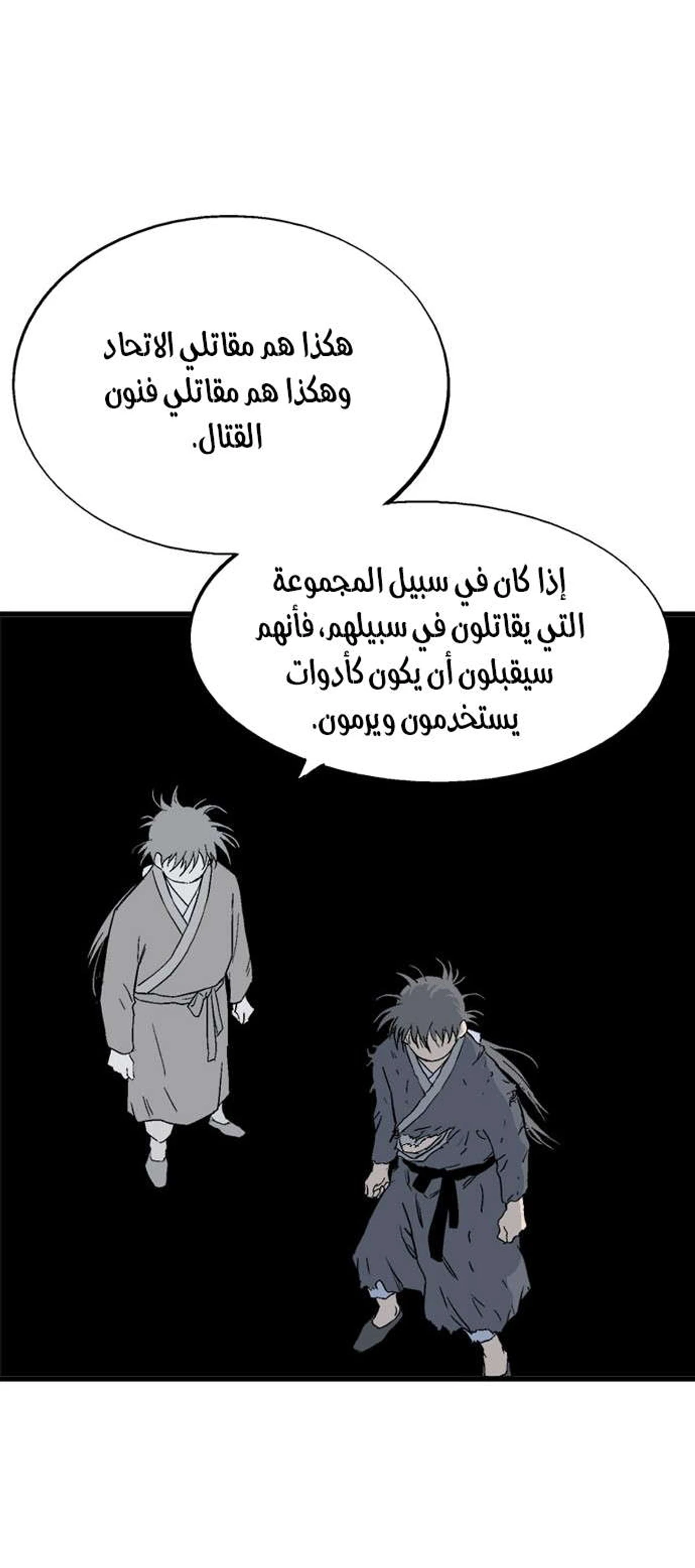 غوسو — الأستاذ الفصل 177 — صفحة 82
