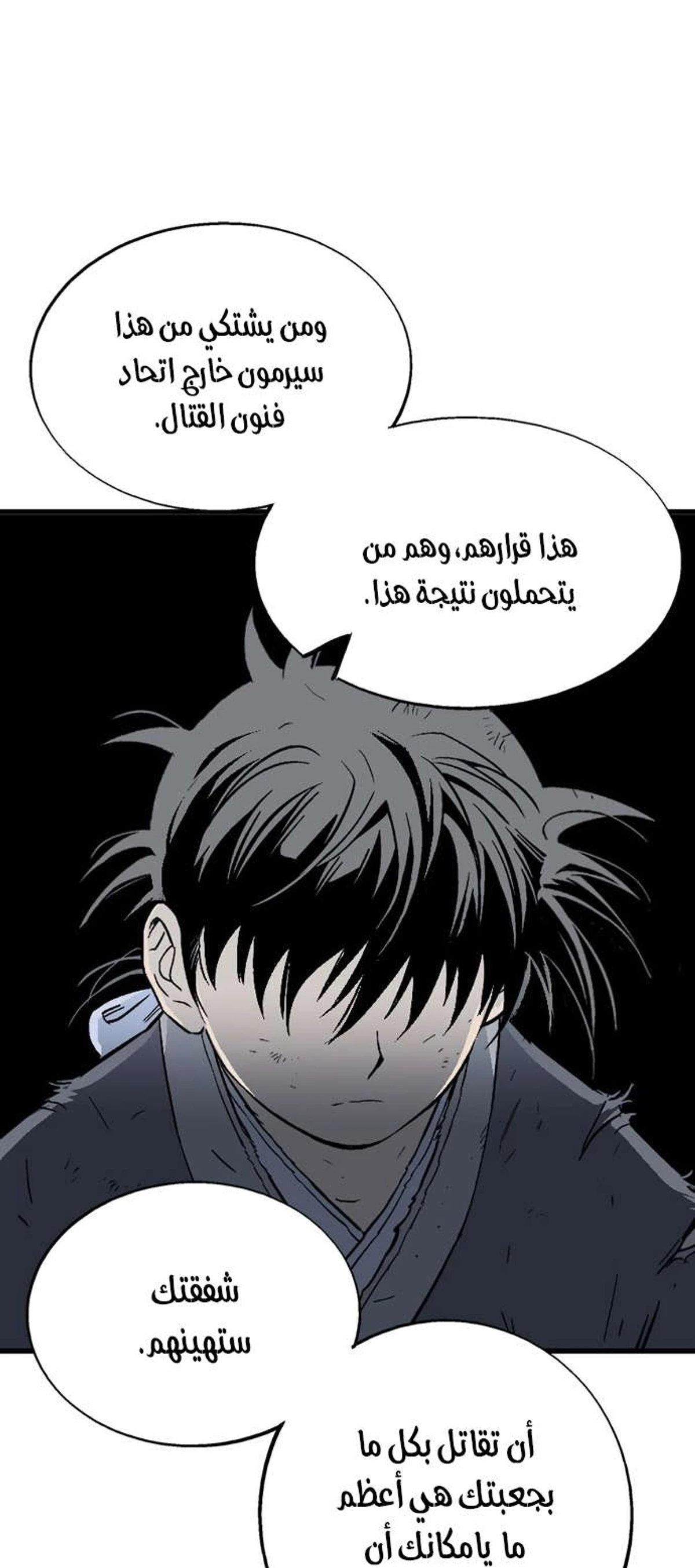 غوسو — الأستاذ الفصل 177 — صفحة 83