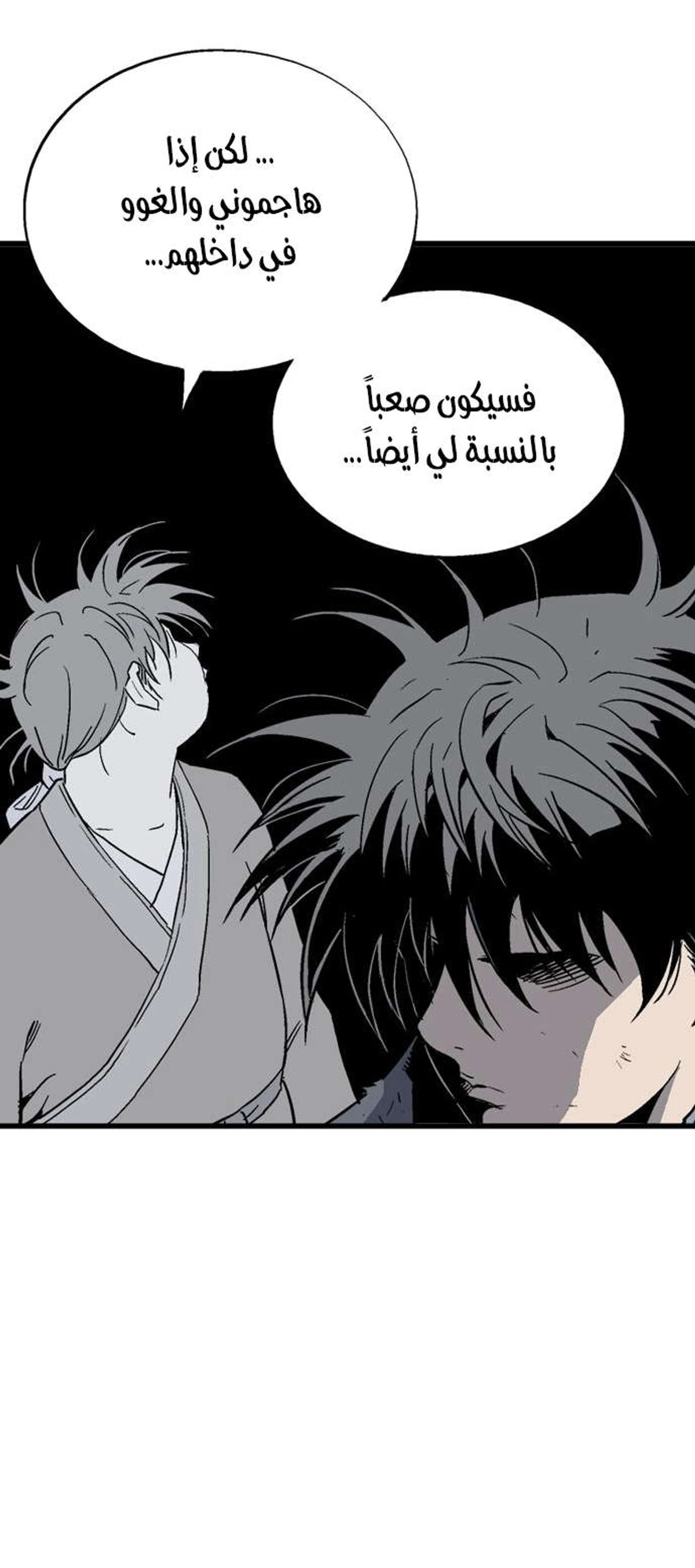 غوسو — الأستاذ الفصل 177 — صفحة 85