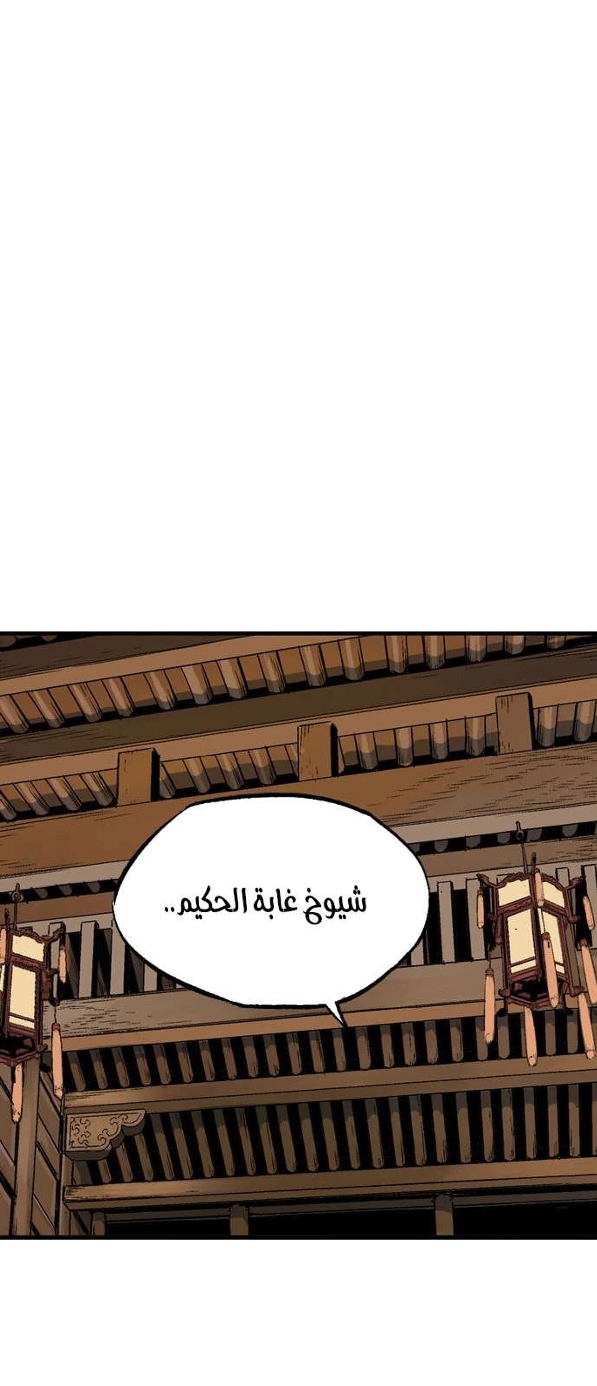 غوسو — الأستاذ الفصل 178 — صفحة 34