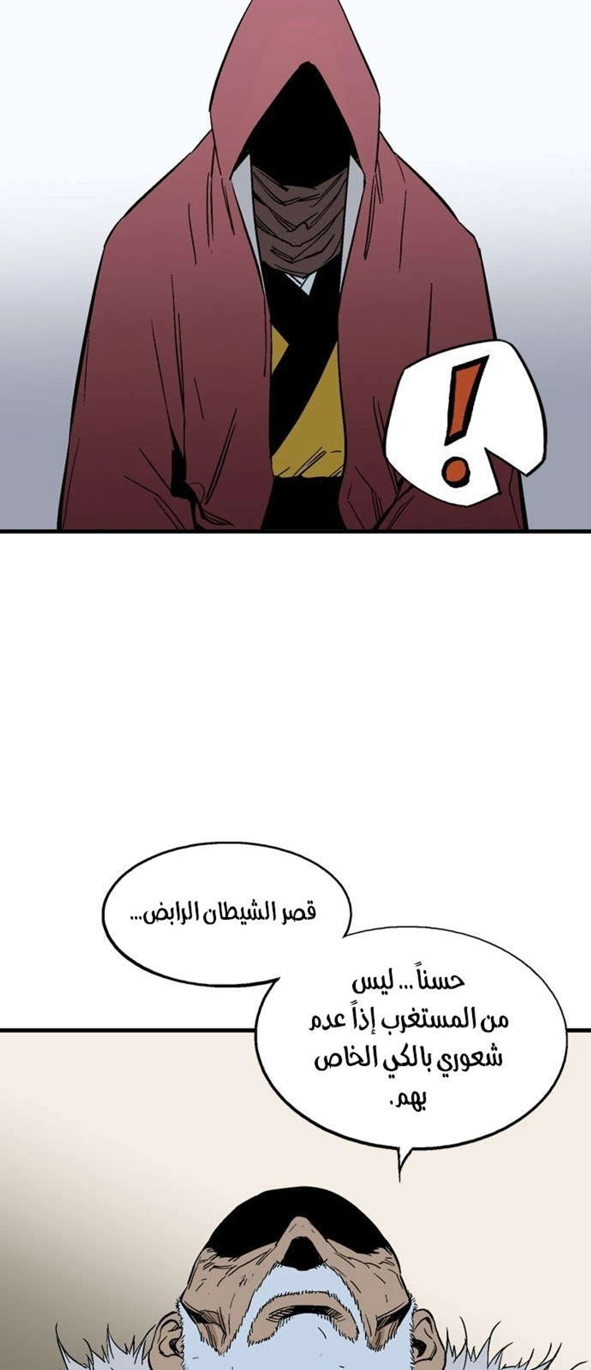 غوسو — الأستاذ الفصل 178 — صفحة 36