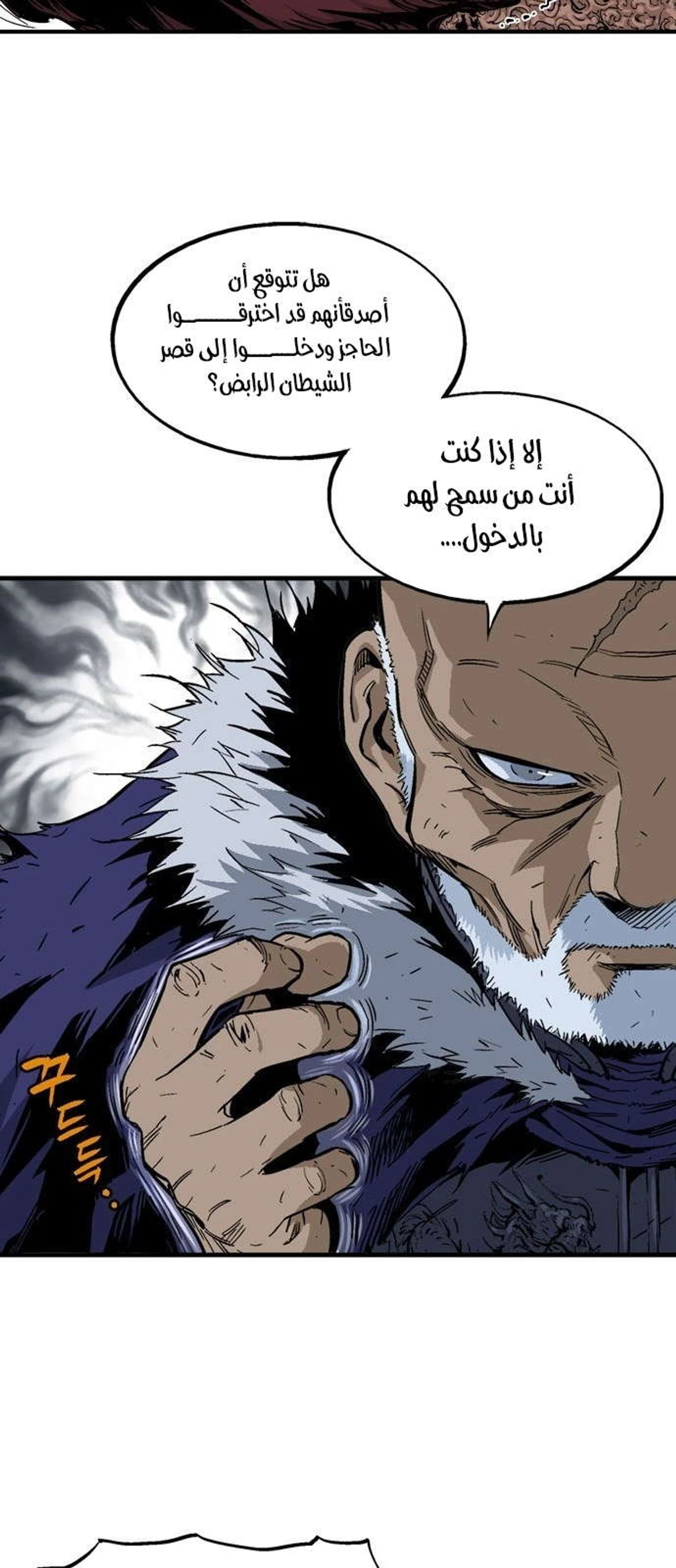 غوسو — الأستاذ الفصل 178 — صفحة 56