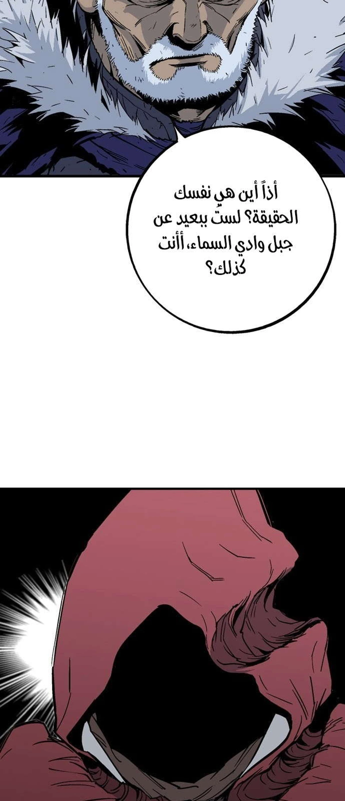 غوسو — الأستاذ الفصل 178 — صفحة 62