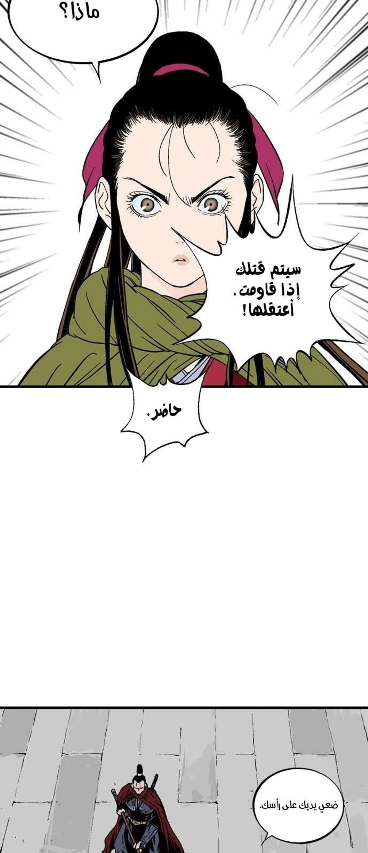 غوسو — الأستاذ الفصل 178 — صفحة 71