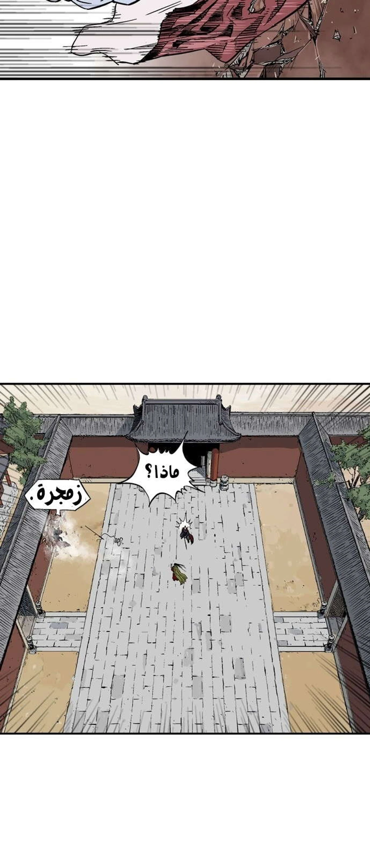 غوسو — الأستاذ الفصل 178 — صفحة 73