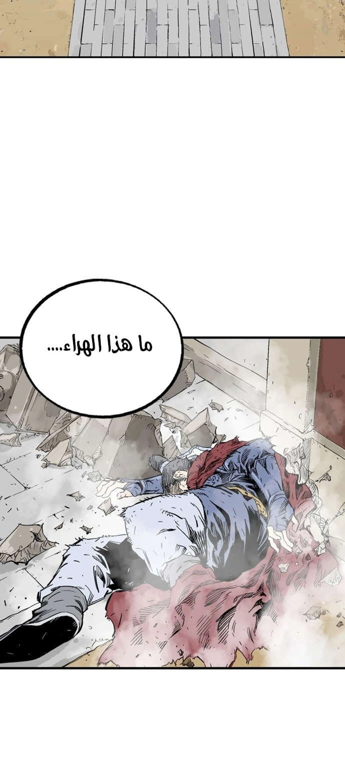 غوسو — الأستاذ الفصل 178 — صفحة 77