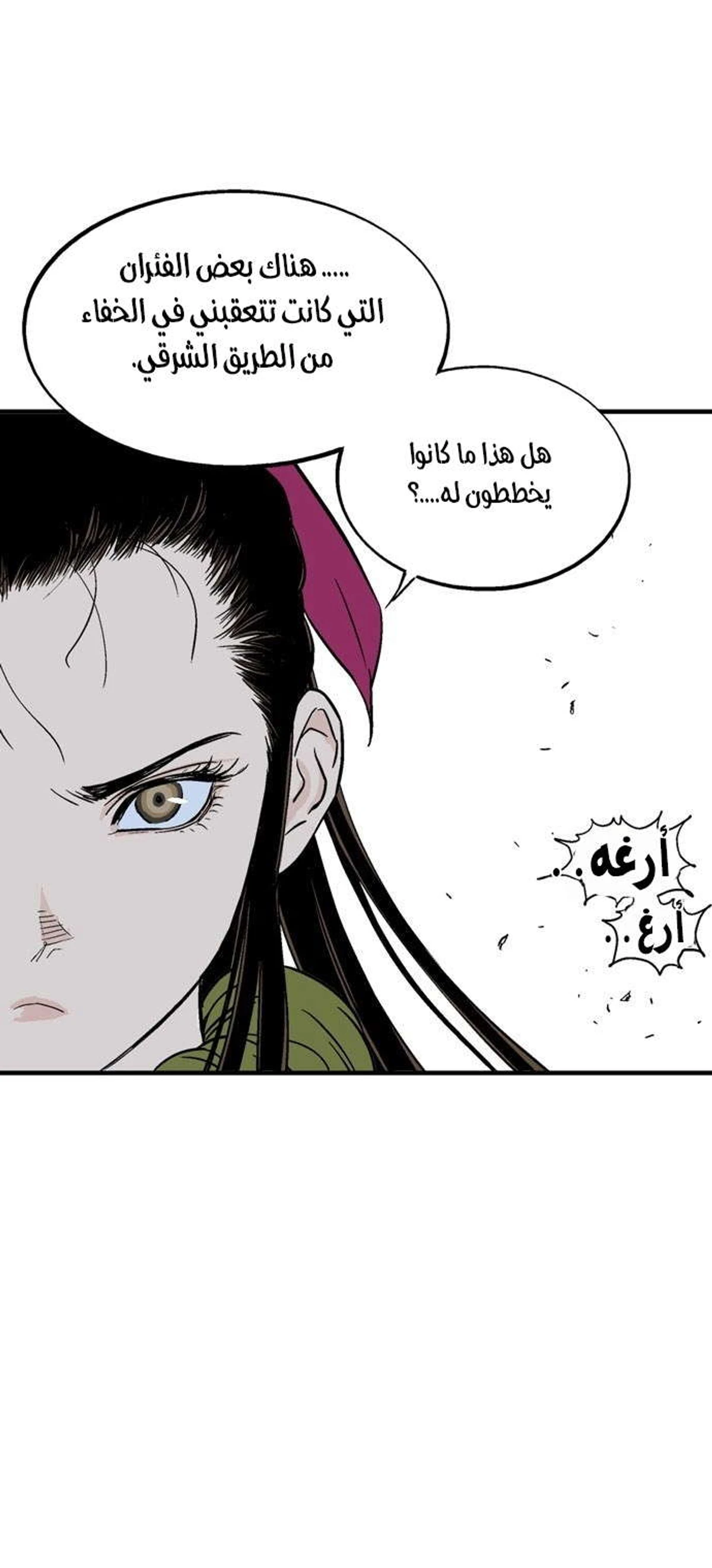 غوسو — الأستاذ الفصل 178 — صفحة 78