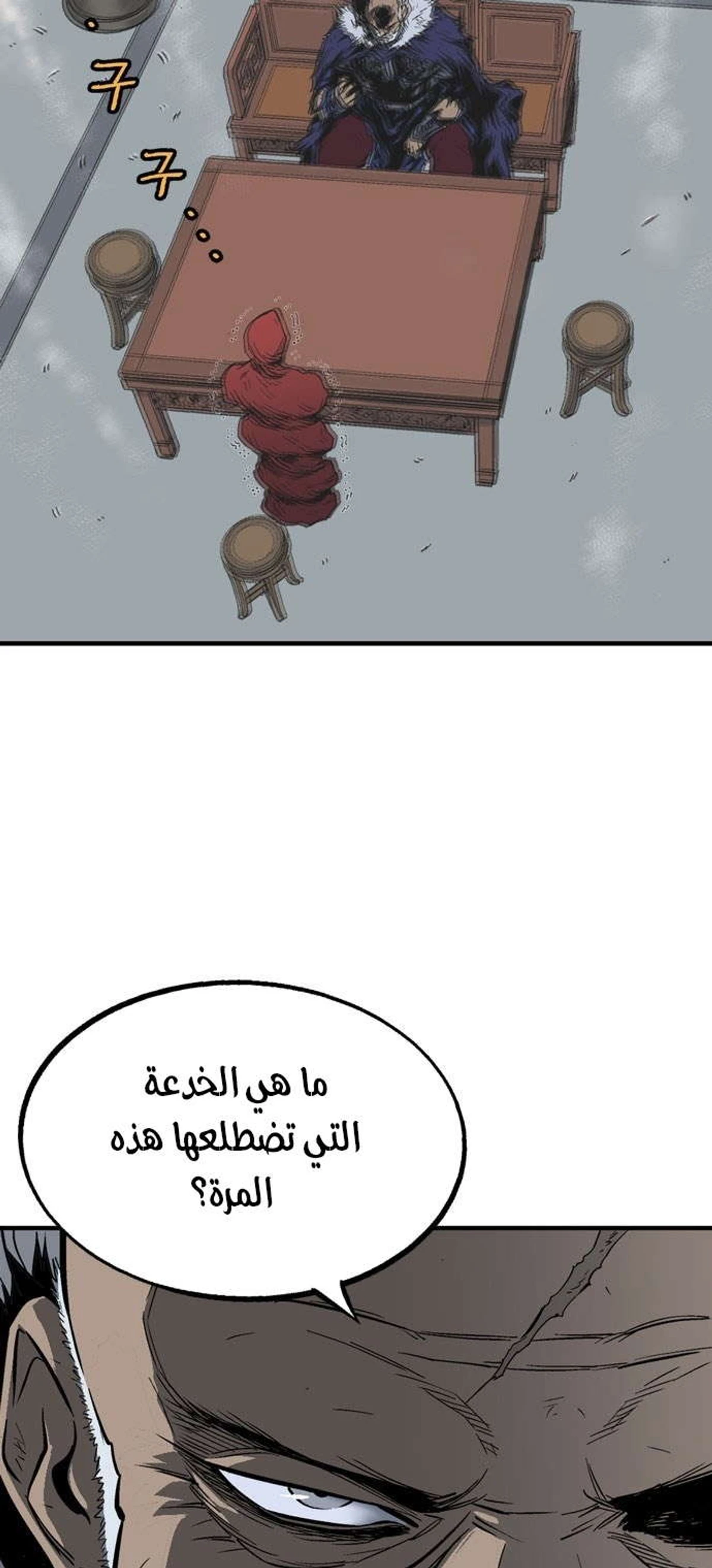 غوسو — الأستاذ الفصل 178 — صفحة 87