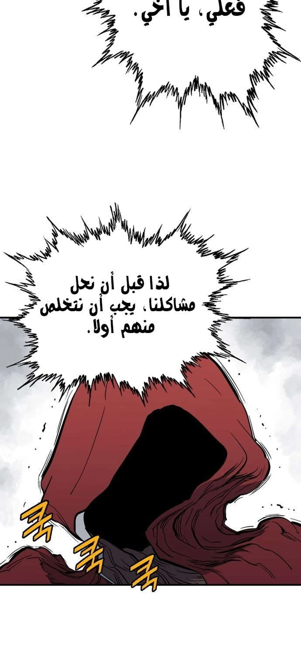 غوسو — الأستاذ الفصل 178 — صفحة 90