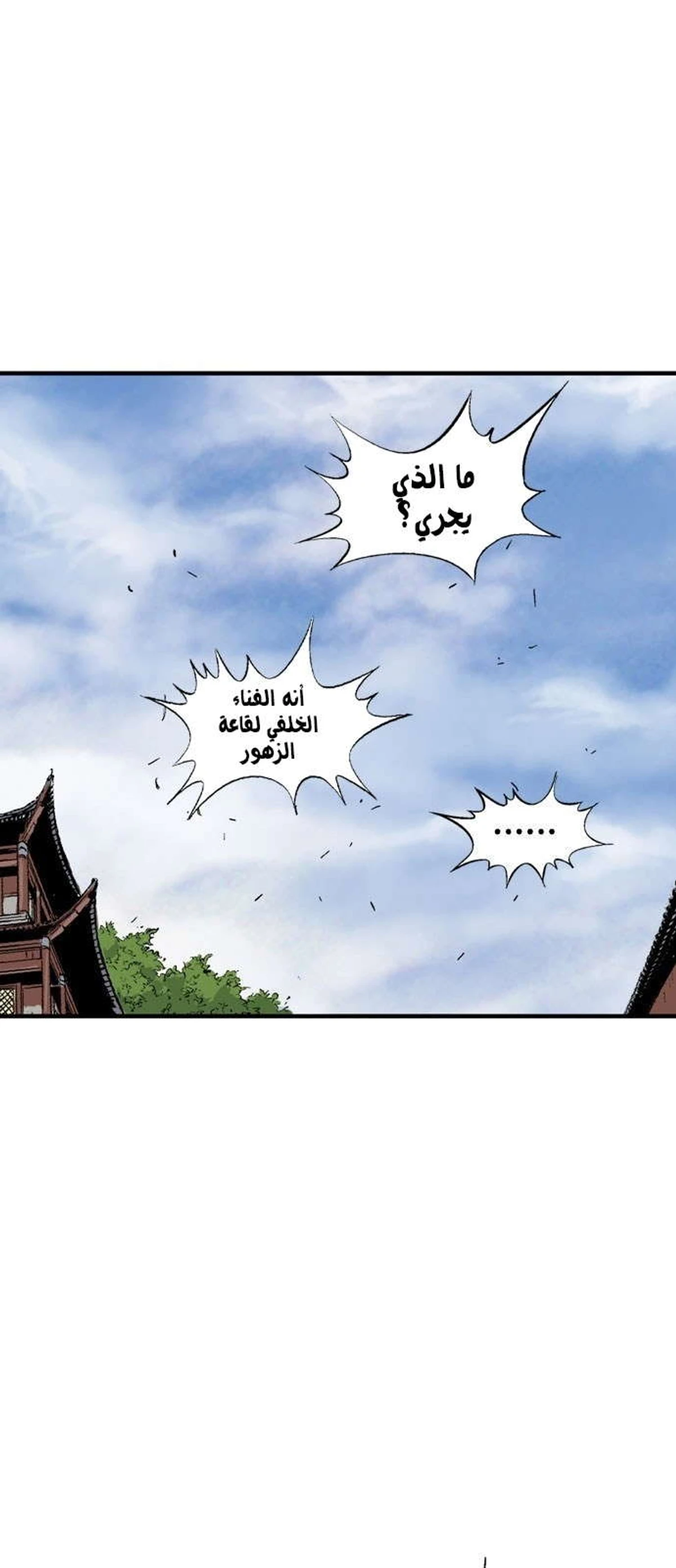 غوسو — الأستاذ الفصل 179 — صفحة 16