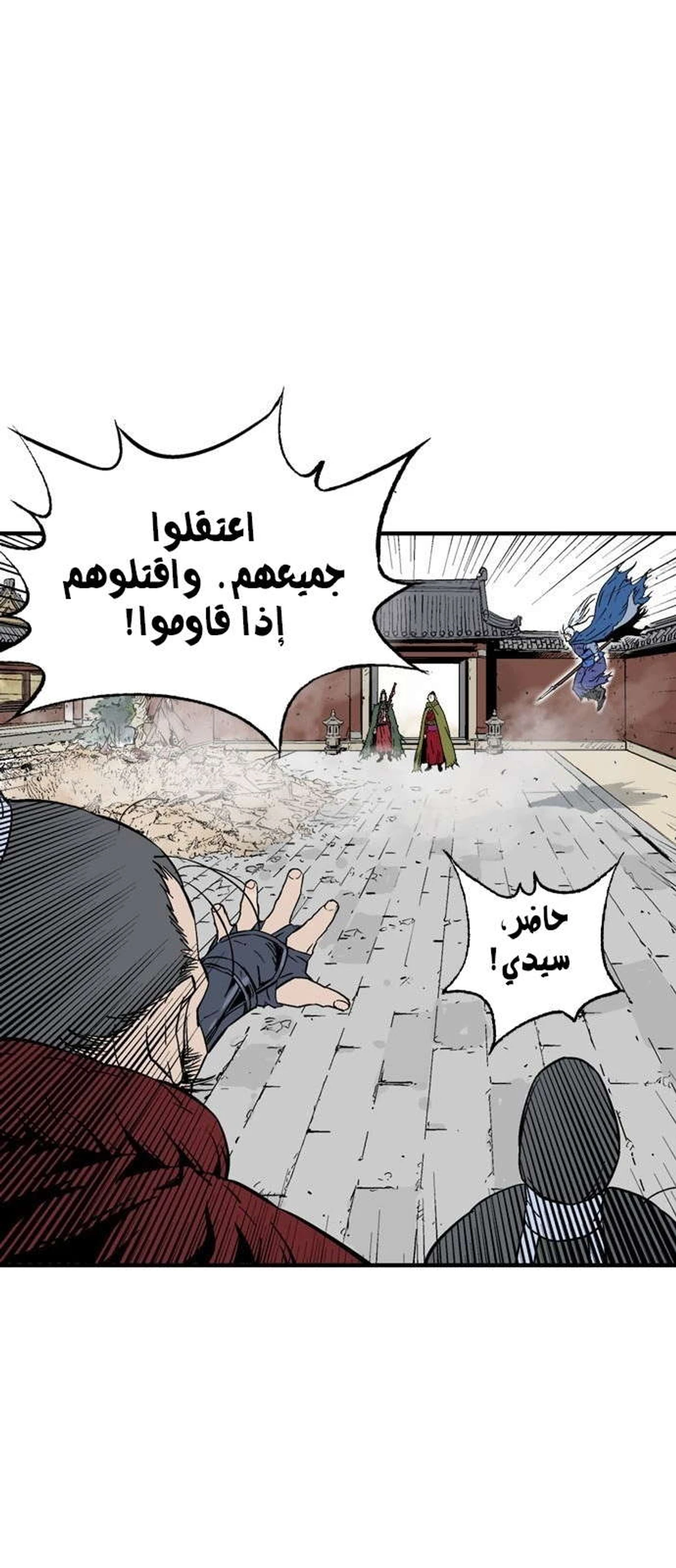 غوسو — الأستاذ الفصل 179 — صفحة 23