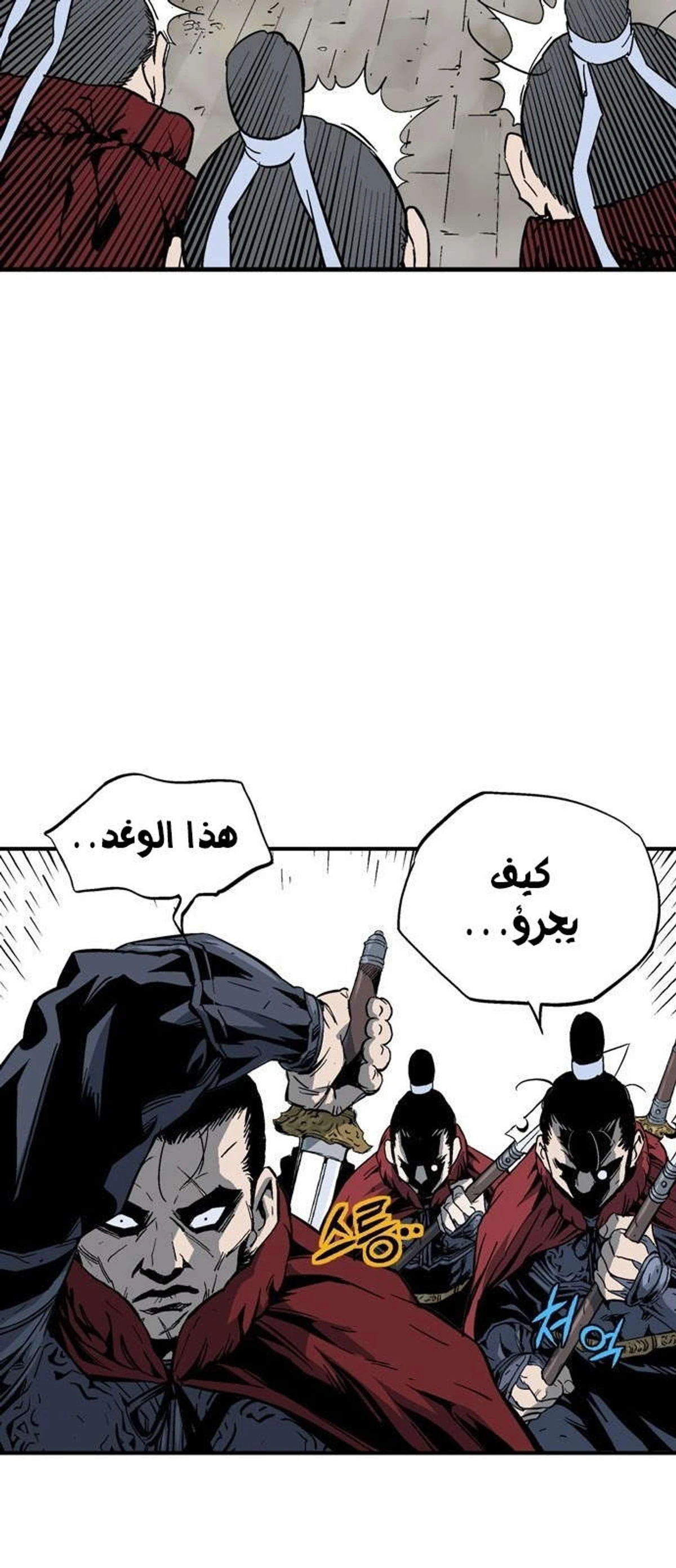 غوسو — الأستاذ الفصل 179 — صفحة 26