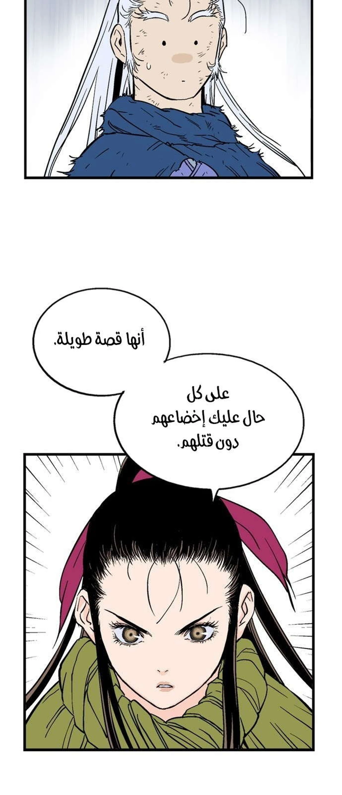 غوسو — الأستاذ الفصل 179 — صفحة 29
