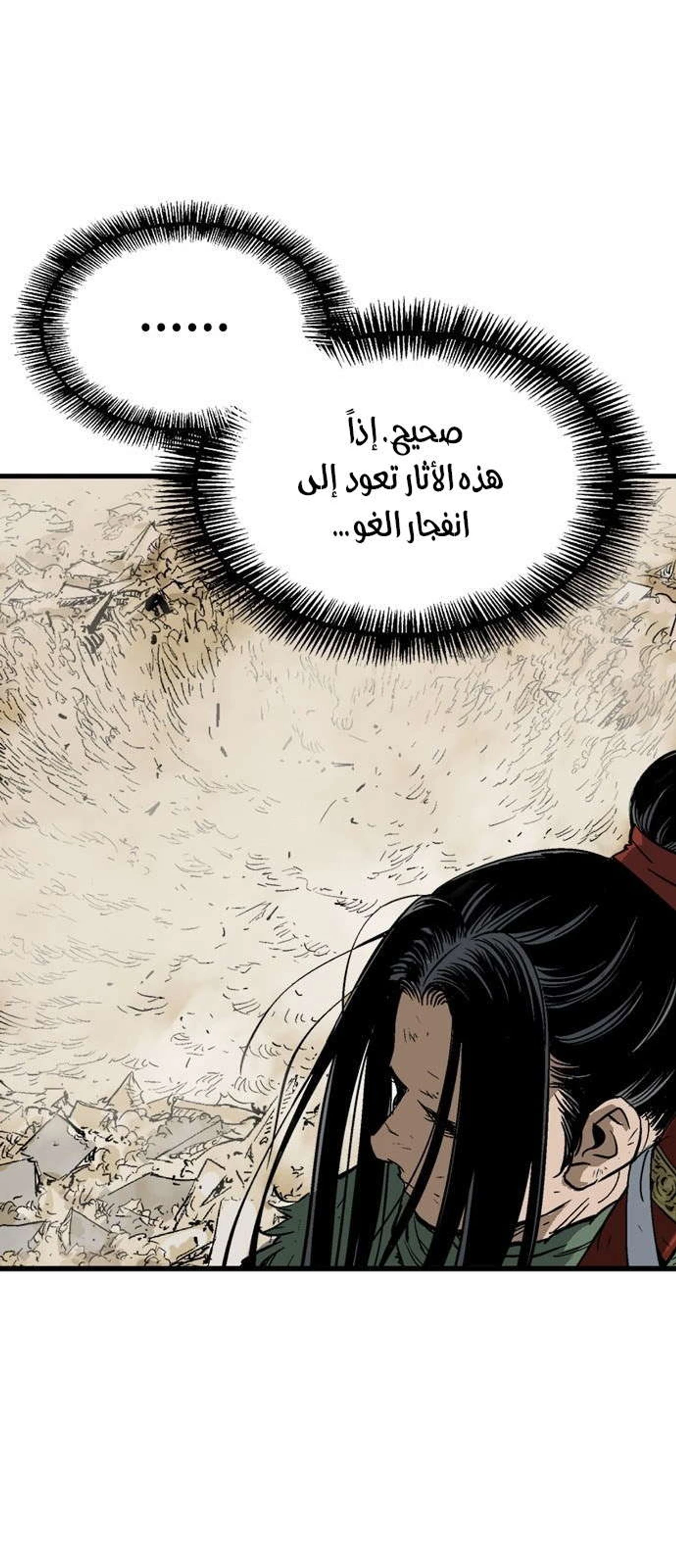 غوسو — الأستاذ الفصل 179 — صفحة 30