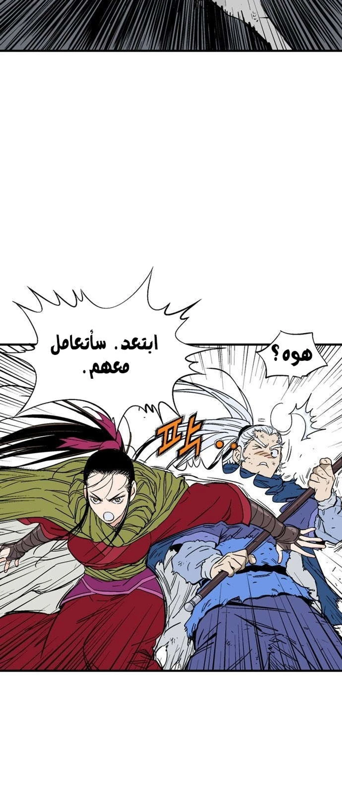 غوسو — الأستاذ الفصل 179 — صفحة 34