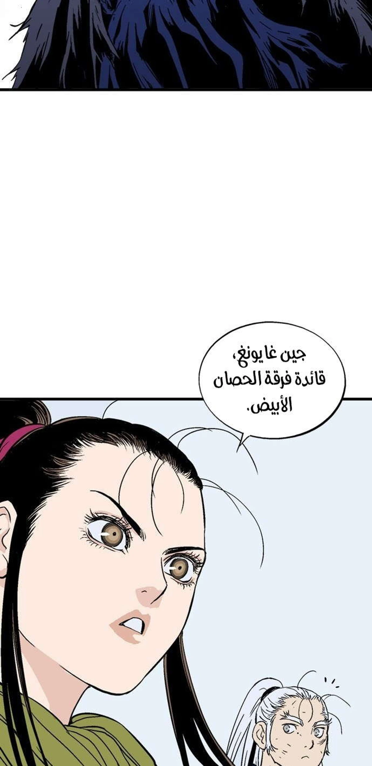 غوسو — الأستاذ الفصل 179 — صفحة 56