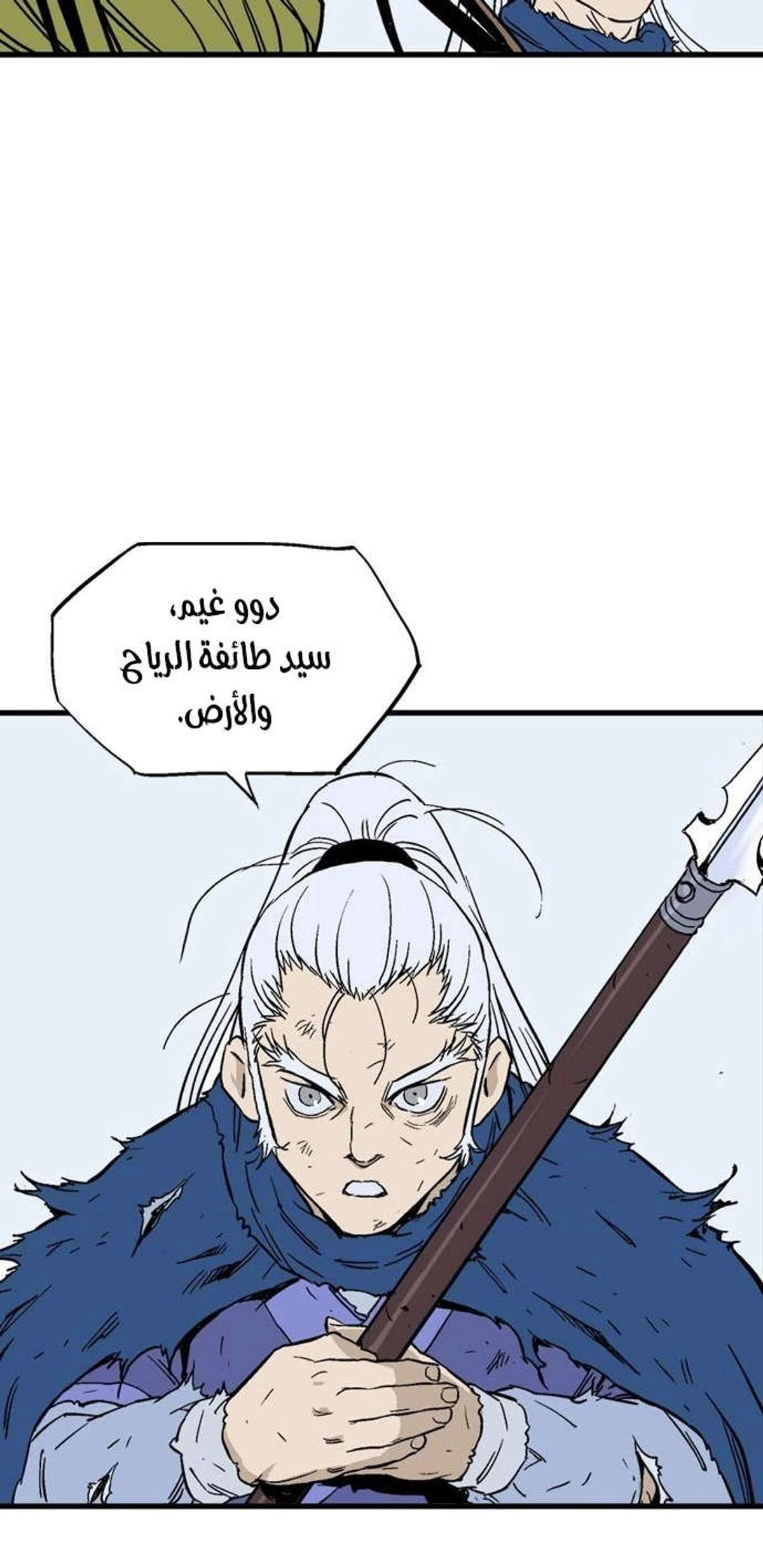 غوسو — الأستاذ الفصل 179 — صفحة 57