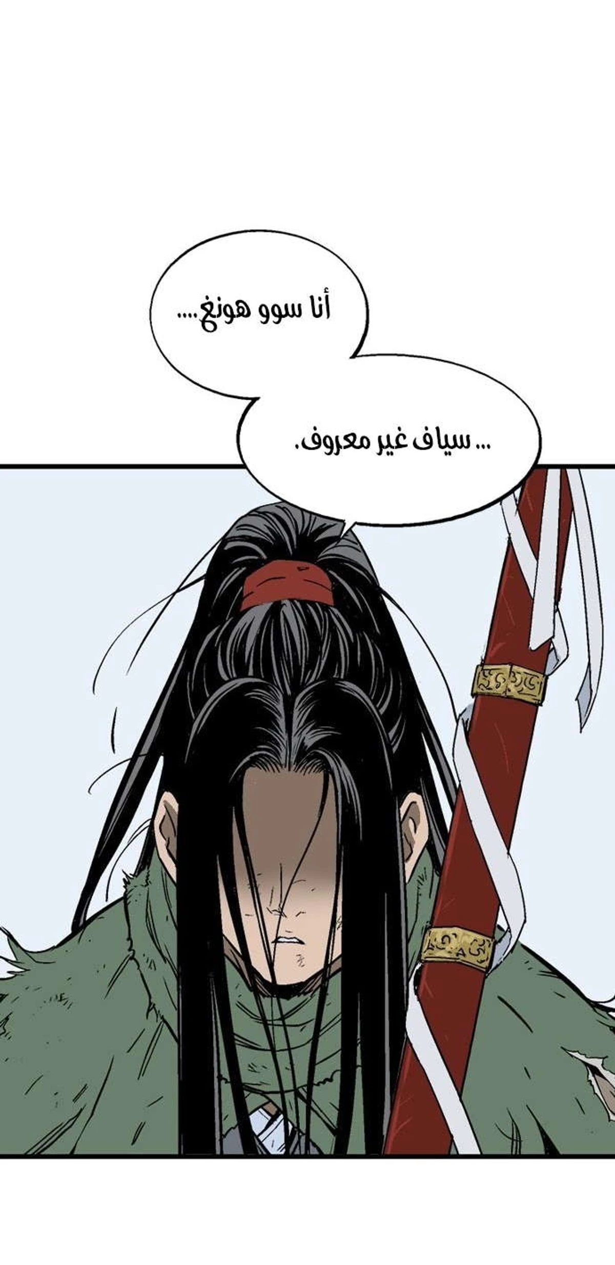 غوسو — الأستاذ الفصل 179 — صفحة 58