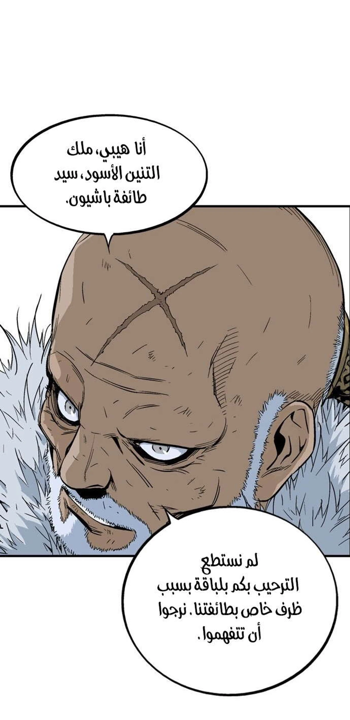 غوسو — الأستاذ الفصل 179 — صفحة 59