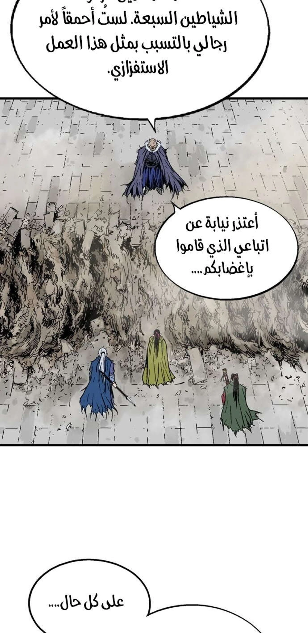غوسو — الأستاذ الفصل 179 — صفحة 61