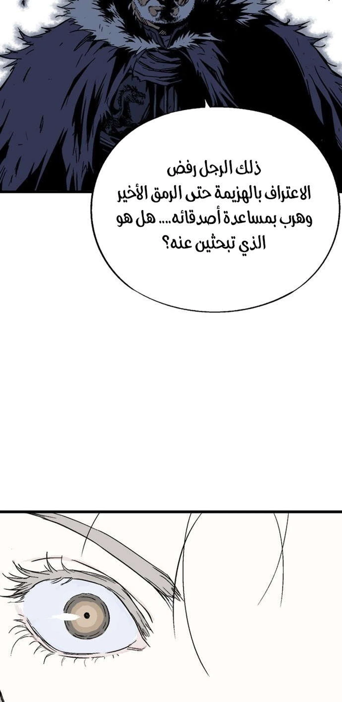 غوسو — الأستاذ الفصل 179 — صفحة 67
