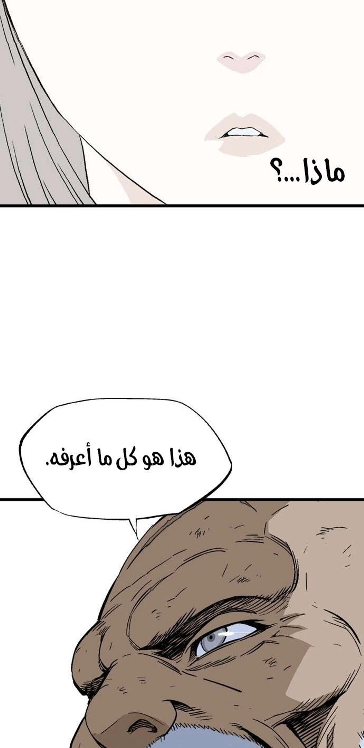 غوسو — الأستاذ الفصل 179 — صفحة 68
