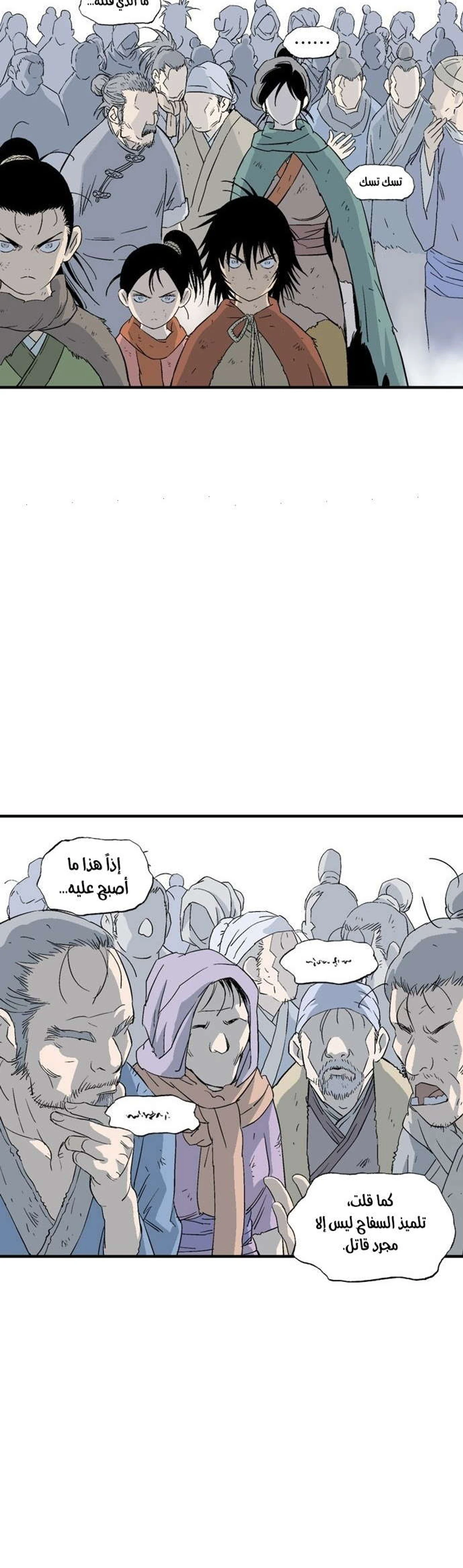 غوسو — الأستاذ الفصل 180 — صفحة 40