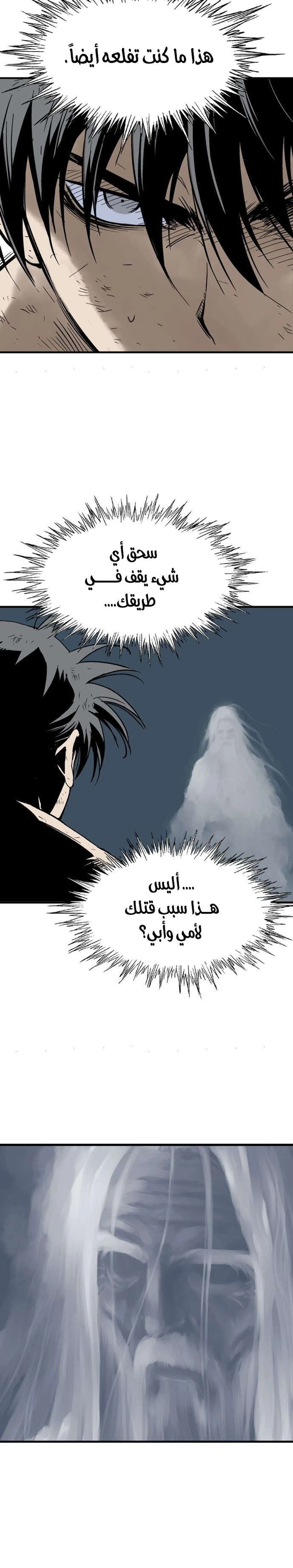 غوسو — الأستاذ الفصل 181 — صفحة 10