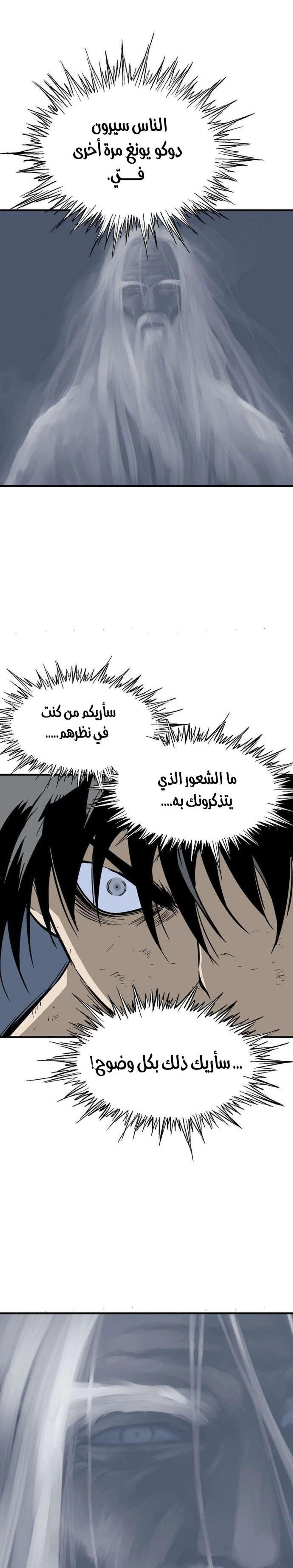 غوسو — الأستاذ الفصل 181 — صفحة 12