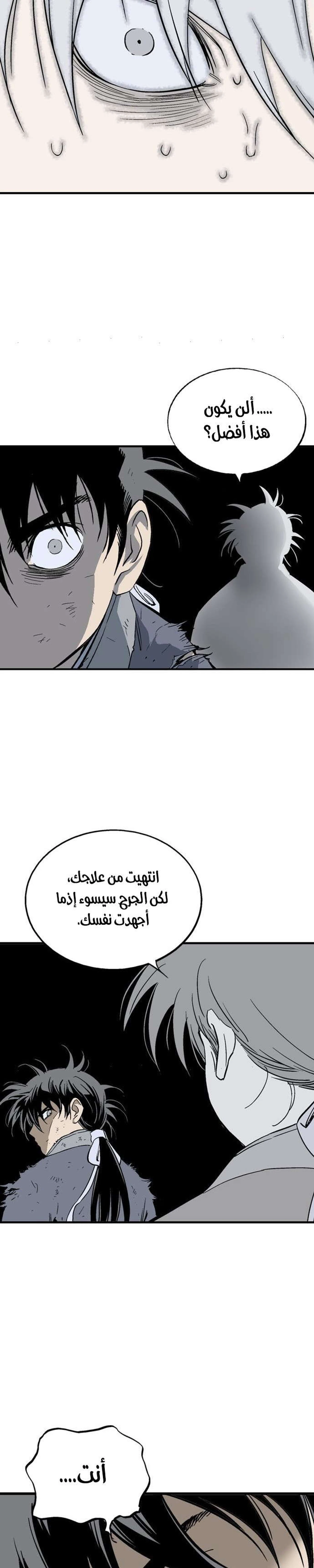 غوسو — الأستاذ الفصل 181 — صفحة 25