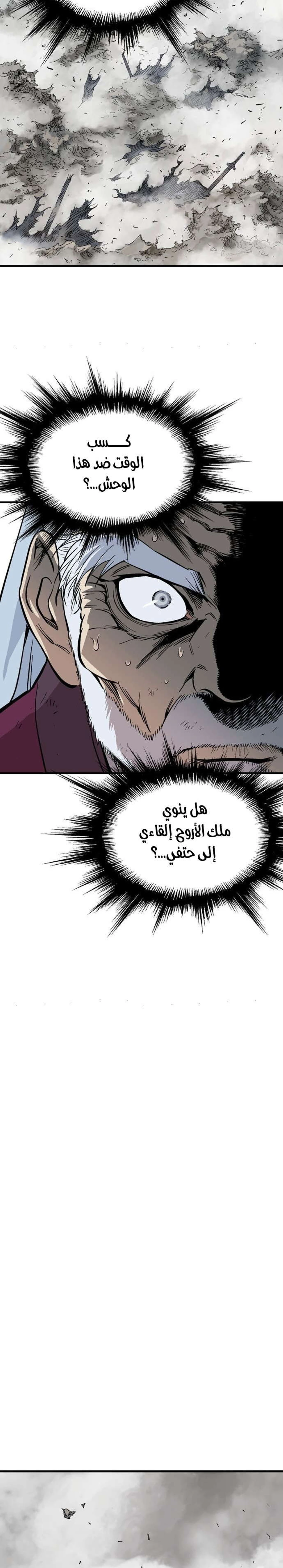 غوسو — الأستاذ الفصل 181 — صفحة 37