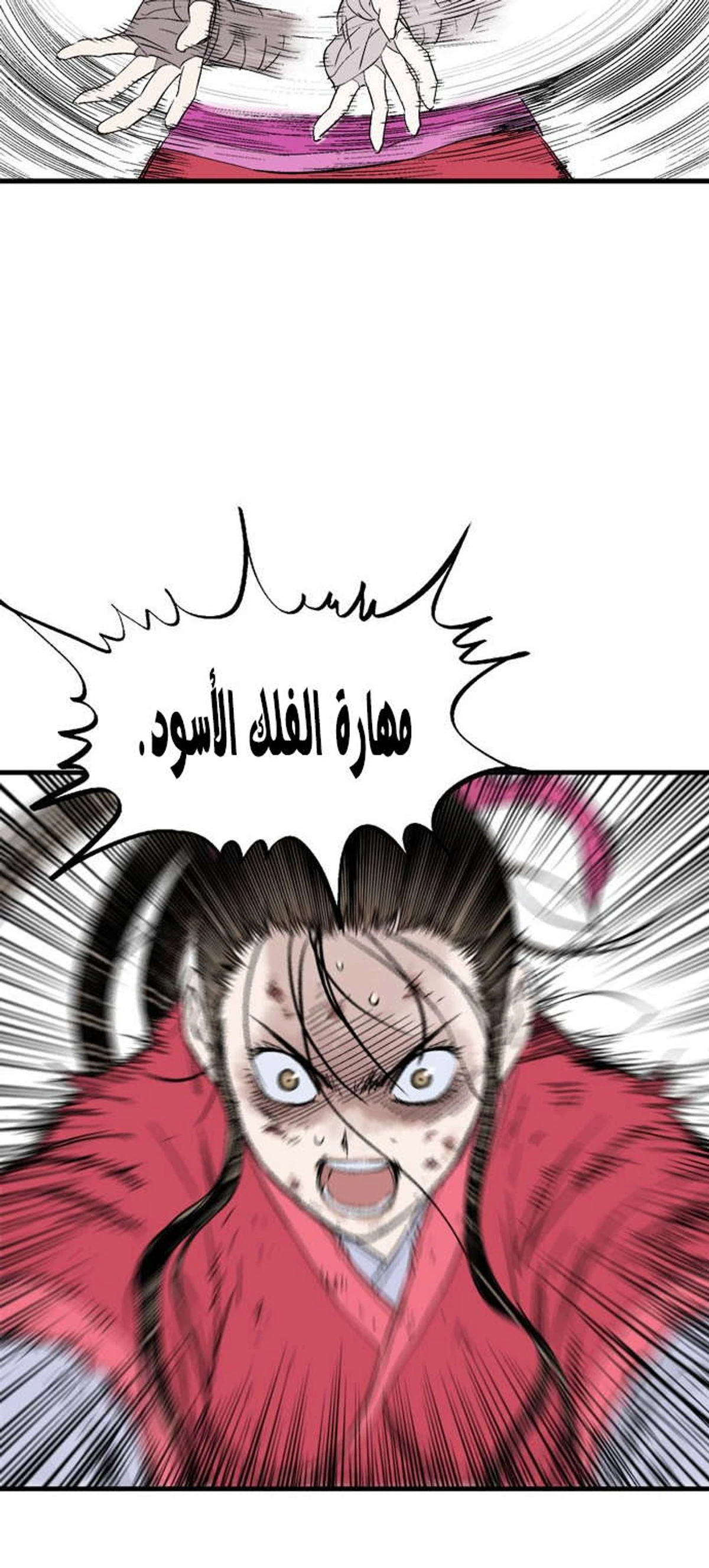 غوسو — الأستاذ الفصل 183 — صفحة 27
