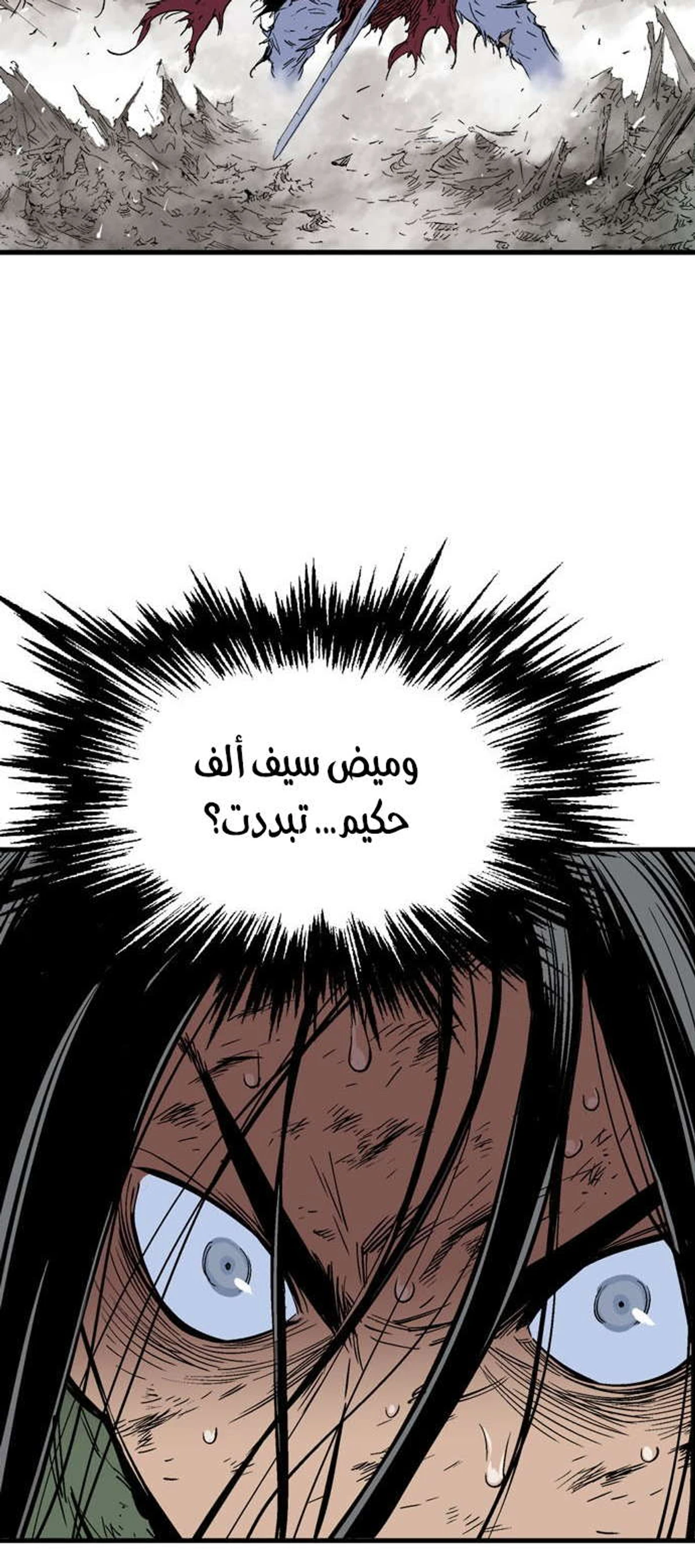 غوسو — الأستاذ الفصل 183 — صفحة 61