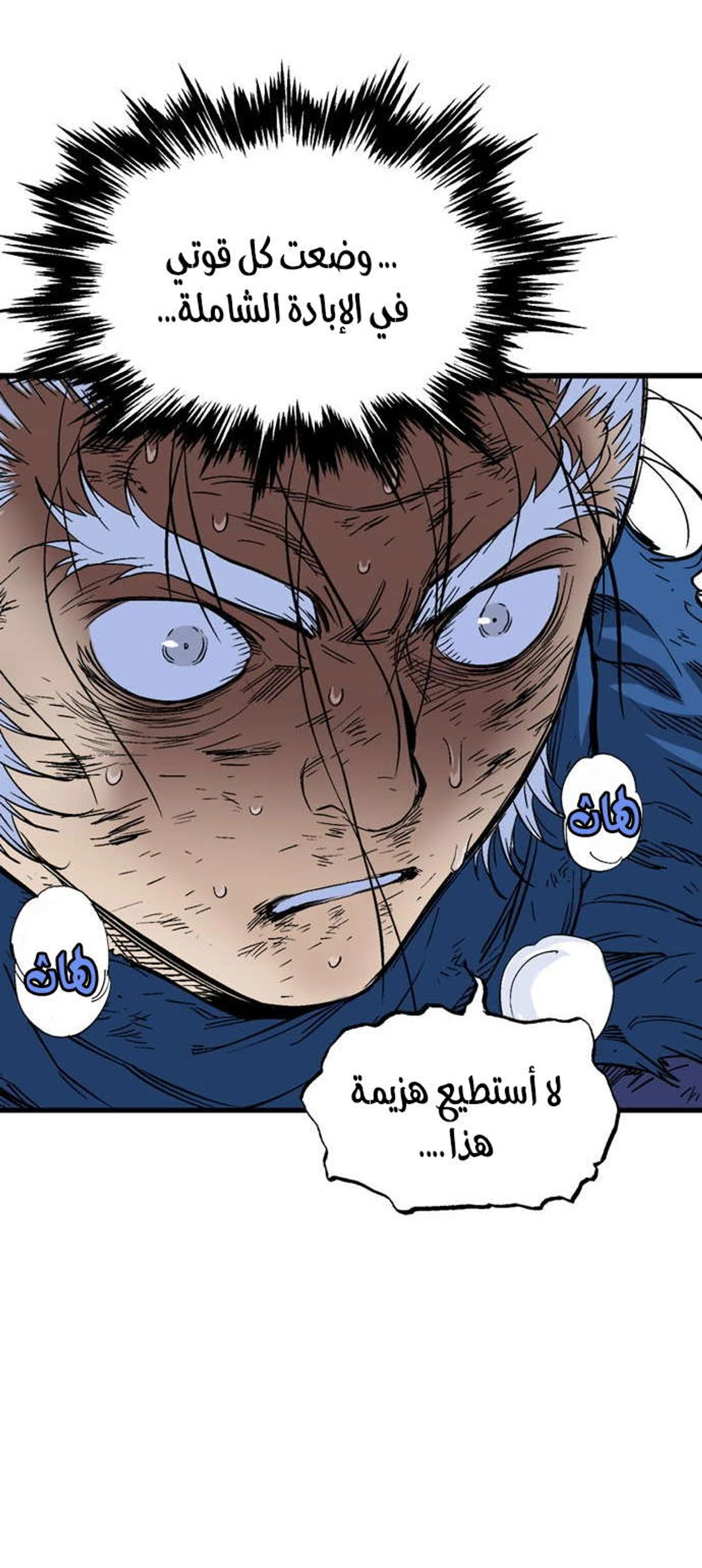 غوسو — الأستاذ الفصل 183 — صفحة 63
