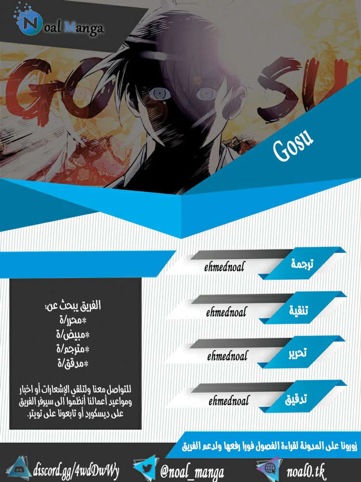 غوسو — الأستاذ الفصل 184 — صفحة 1