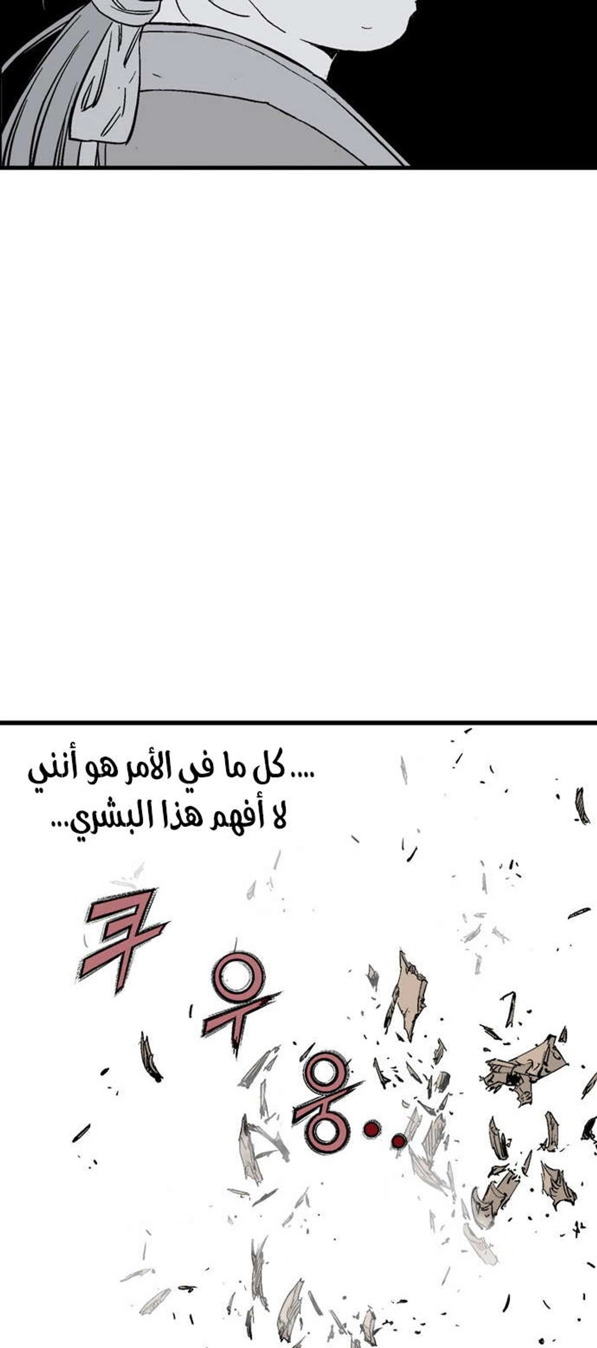 غوسو — الأستاذ الفصل 184 — صفحة 31