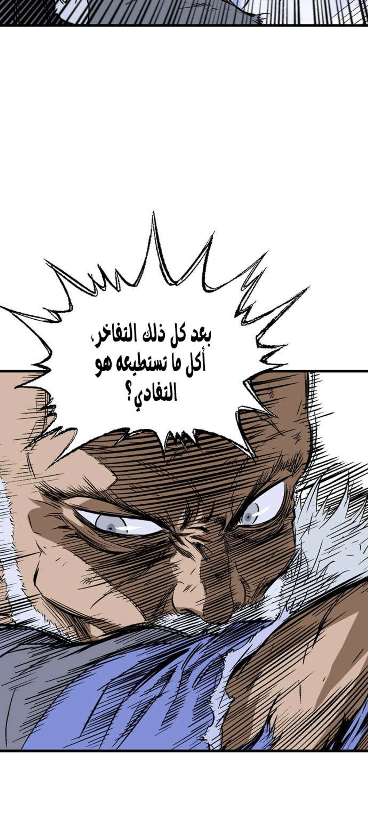 غوسو — الأستاذ الفصل 184 — صفحة 56