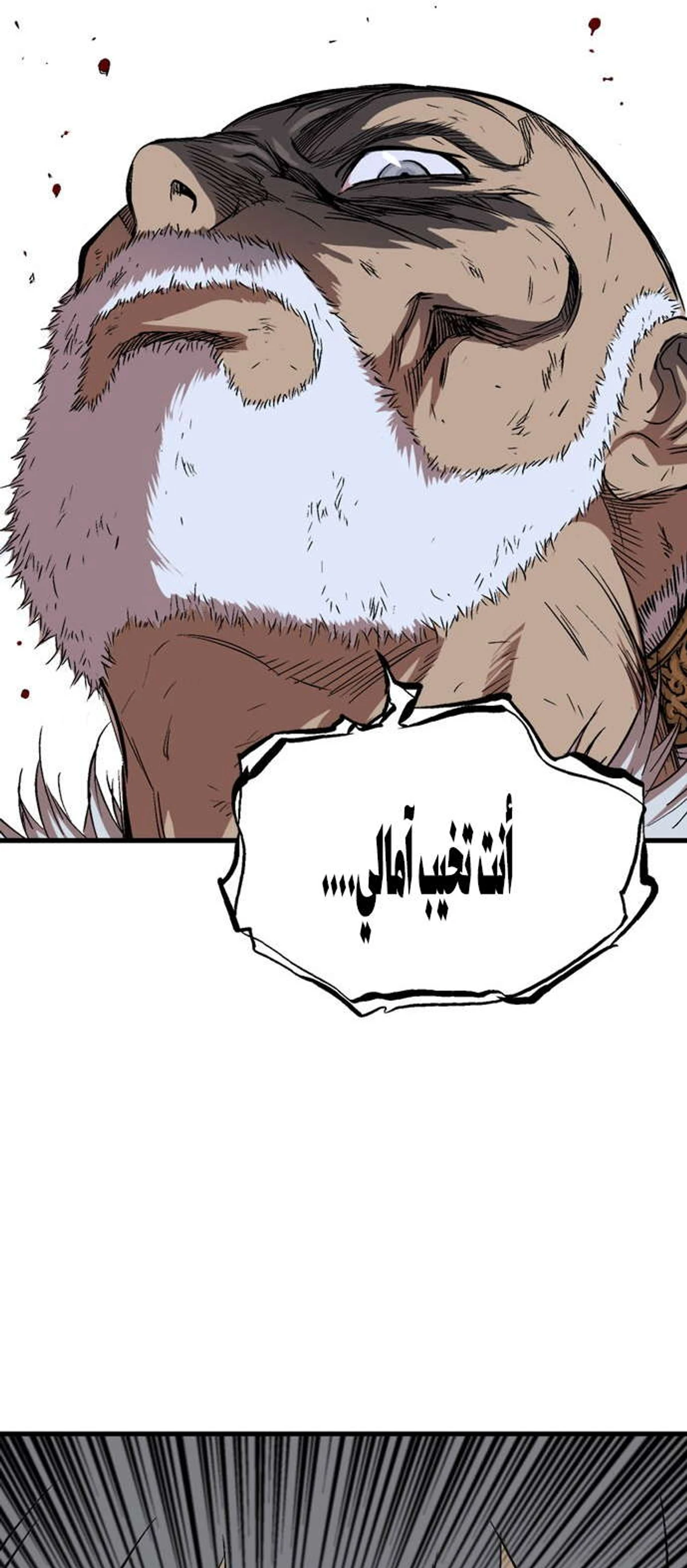 غوسو — الأستاذ الفصل 184 — صفحة 65