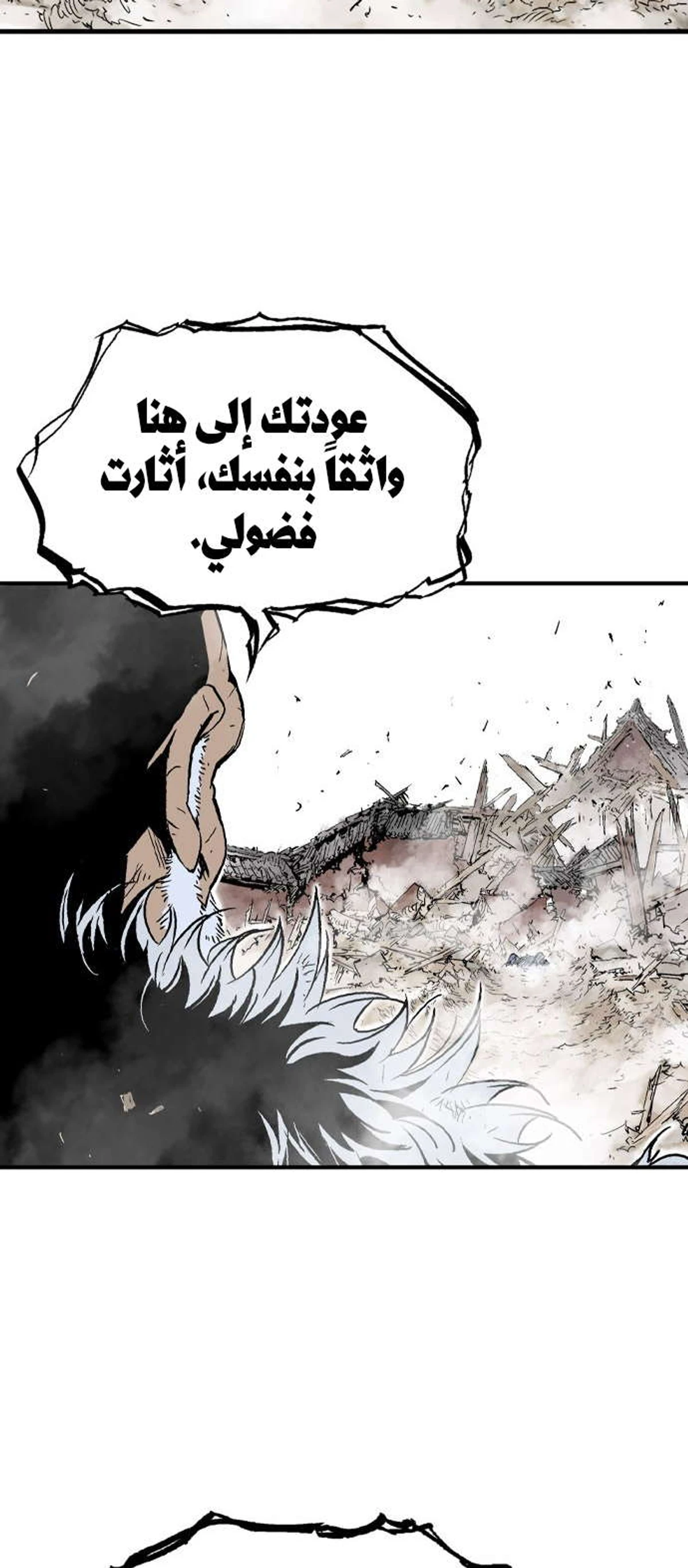 غوسو — الأستاذ الفصل 184 — صفحة 73