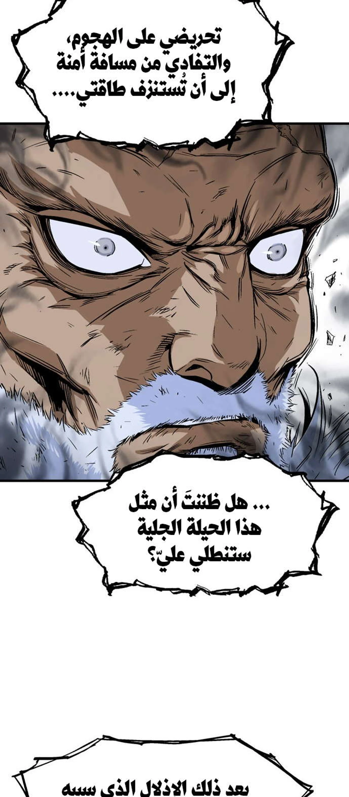 غوسو — الأستاذ الفصل 184 — صفحة 74